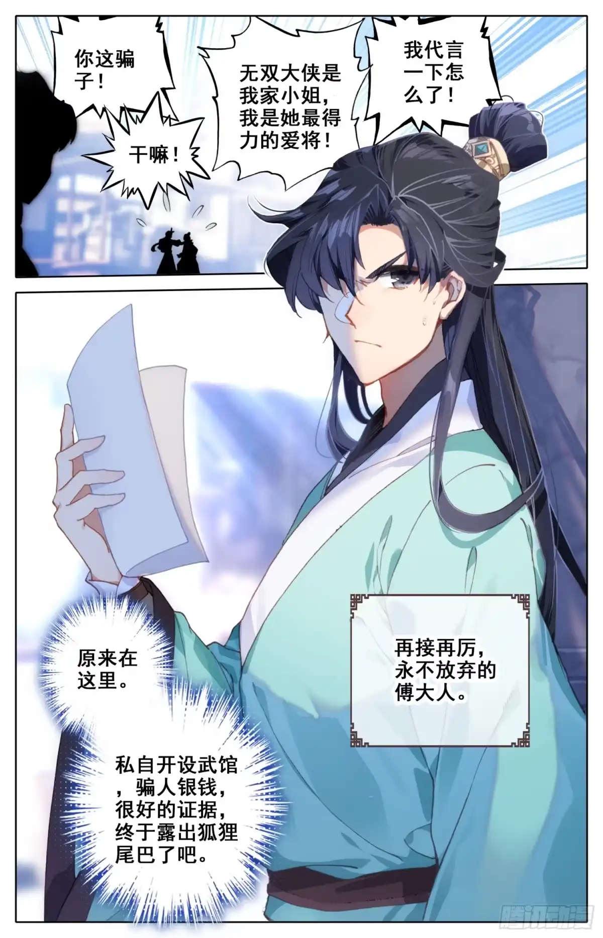 《霸凰传说》124 箭在弦上，你让我先忙？ 第14页