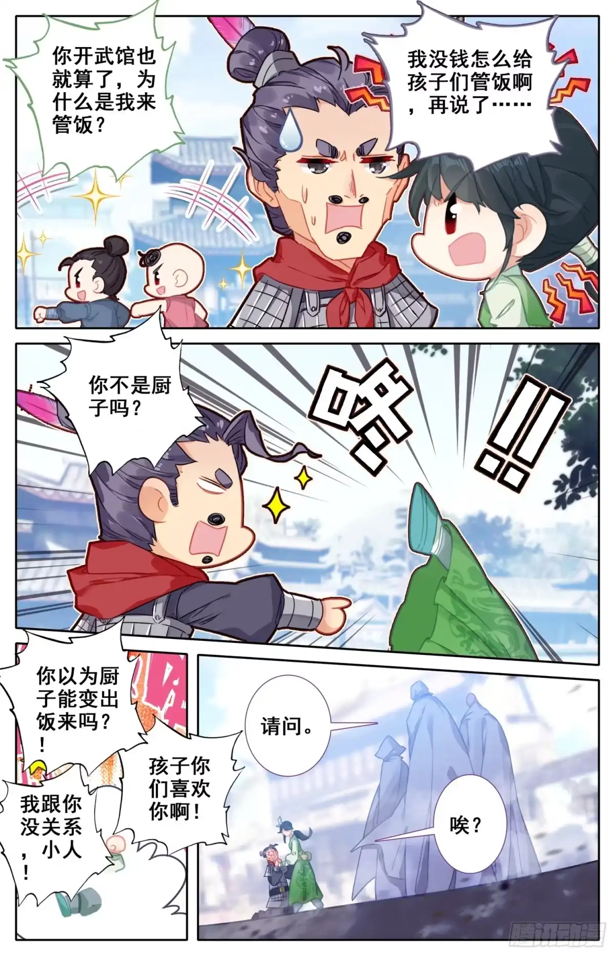 《霸凰传说》124 箭在弦上，你让我先忙？ 第15页