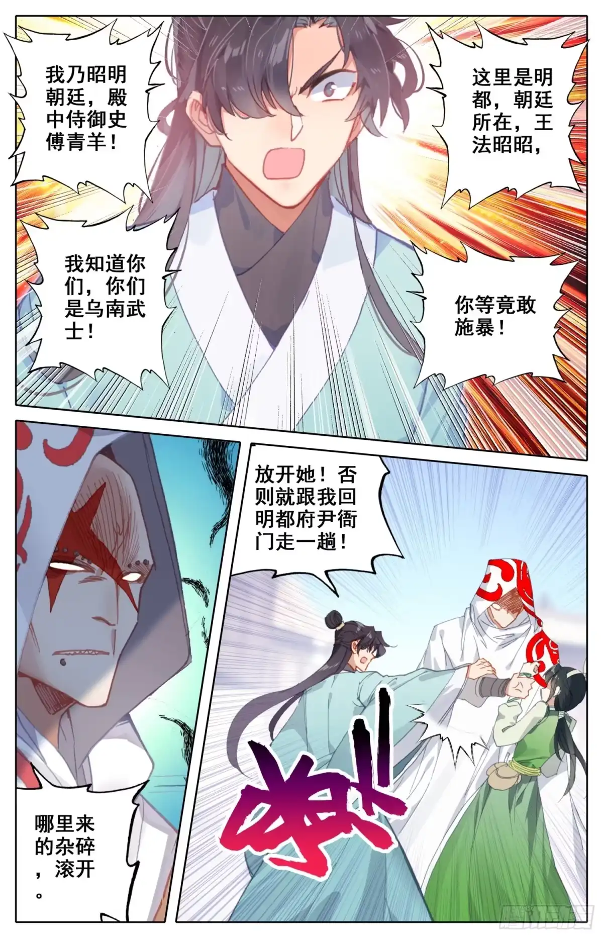 《霸凰传说》125 动错土 第2页