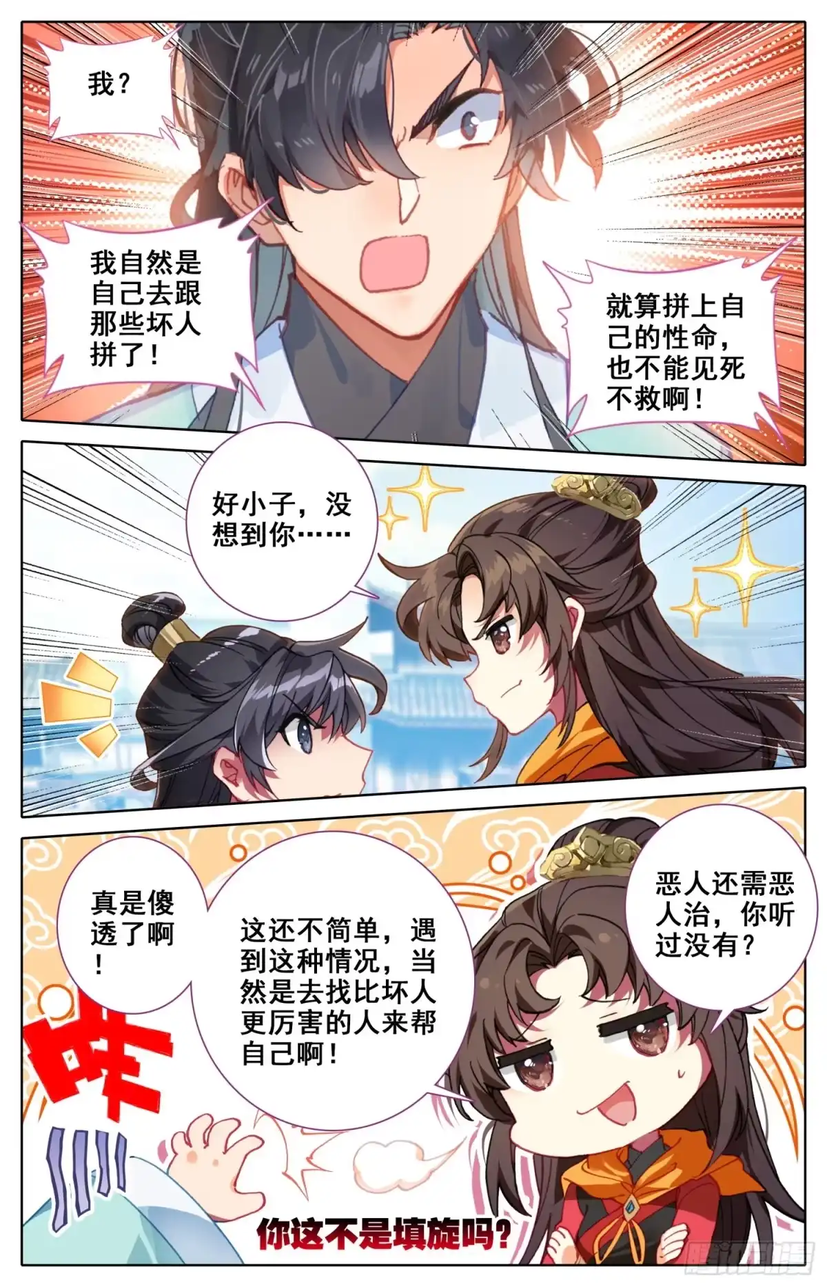 《霸凰传说》125 动错土 第12页