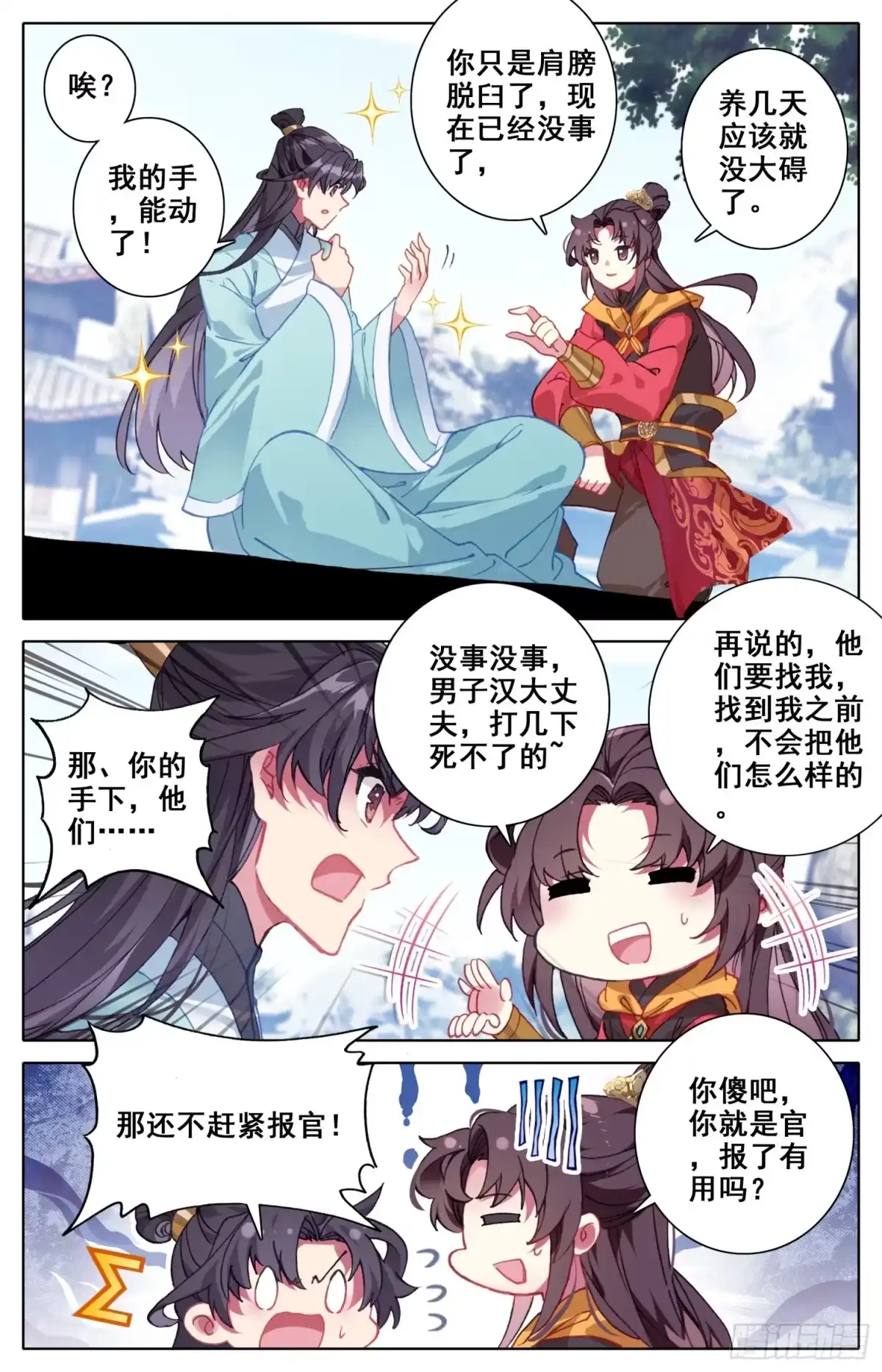 《霸凰传说》125 动错土 第10页