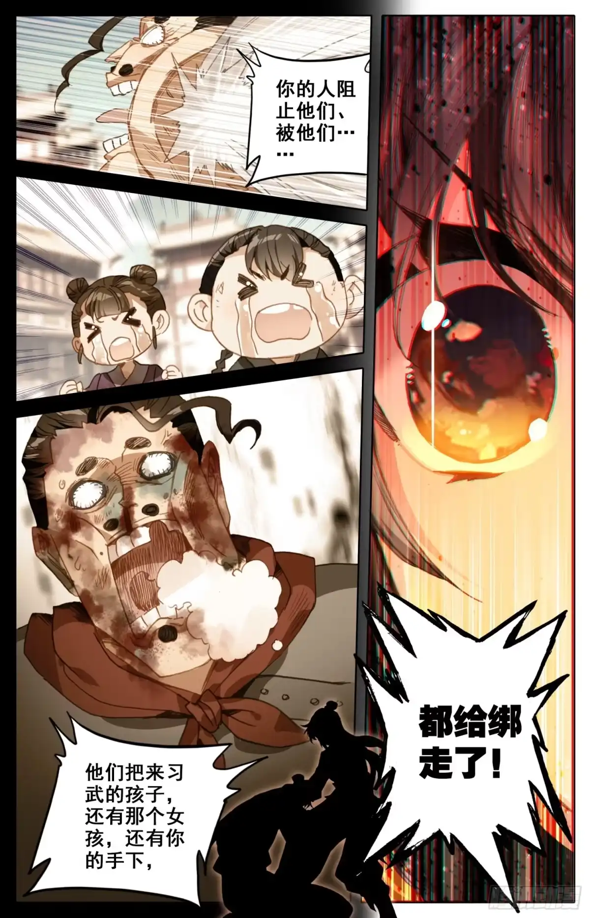 《霸凰传说》125 动错土 第7页