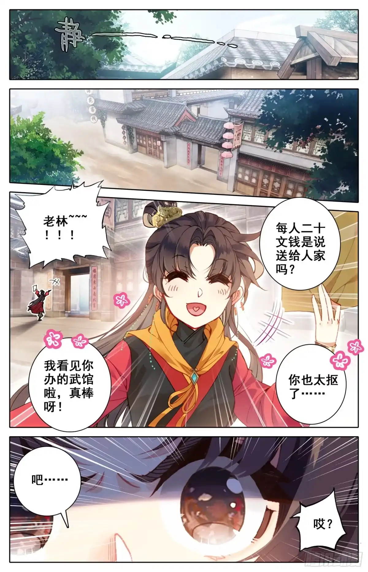 《霸凰传说》125 动错土 第4页