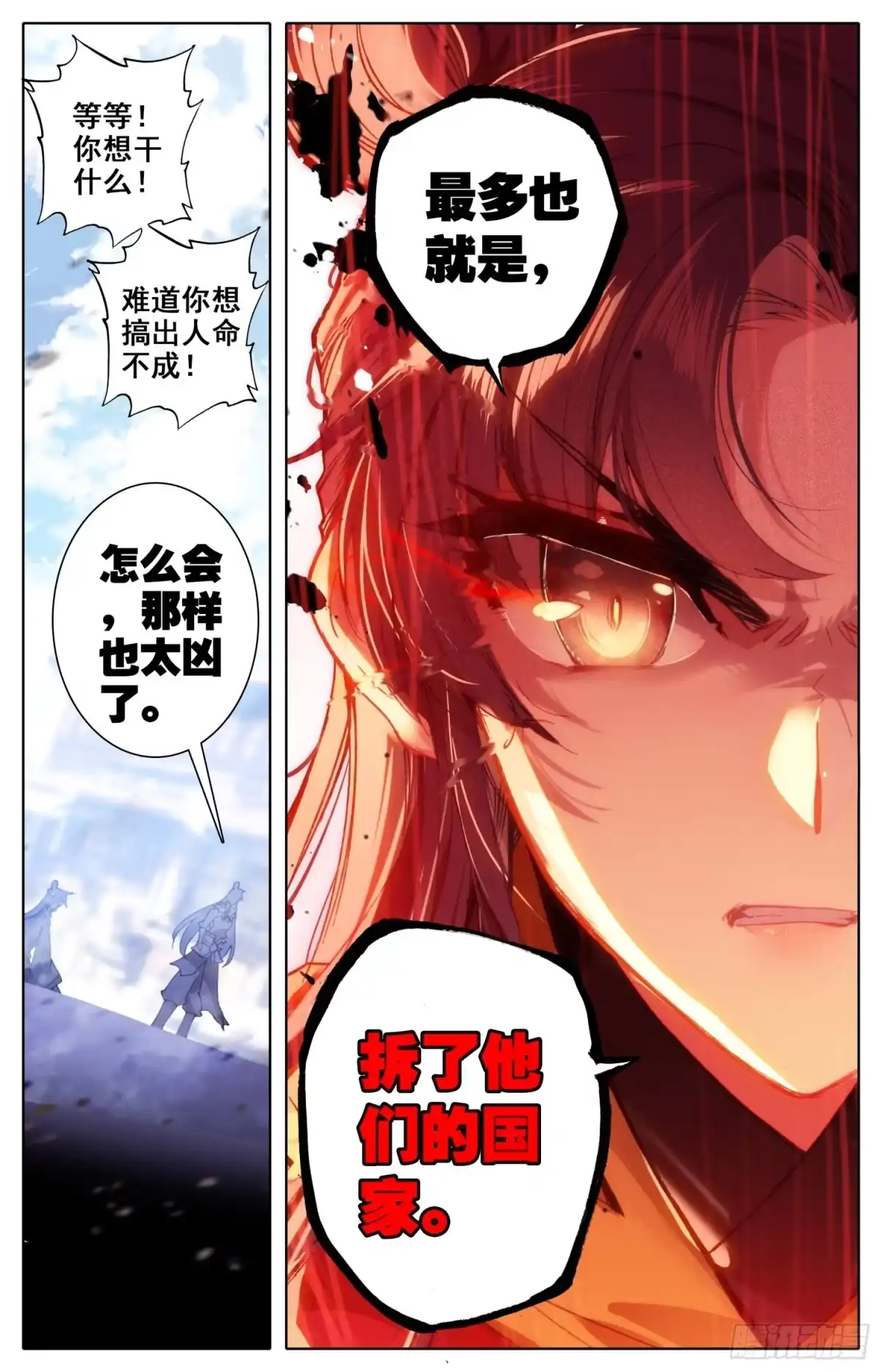 《霸凰传说》125 动错土 第15页