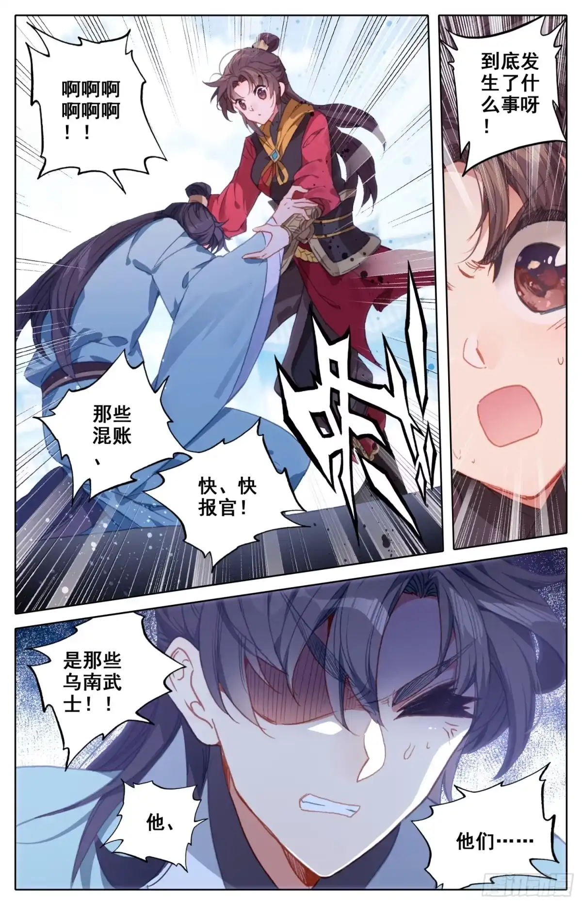 《霸凰传说》125 动错土 第6页