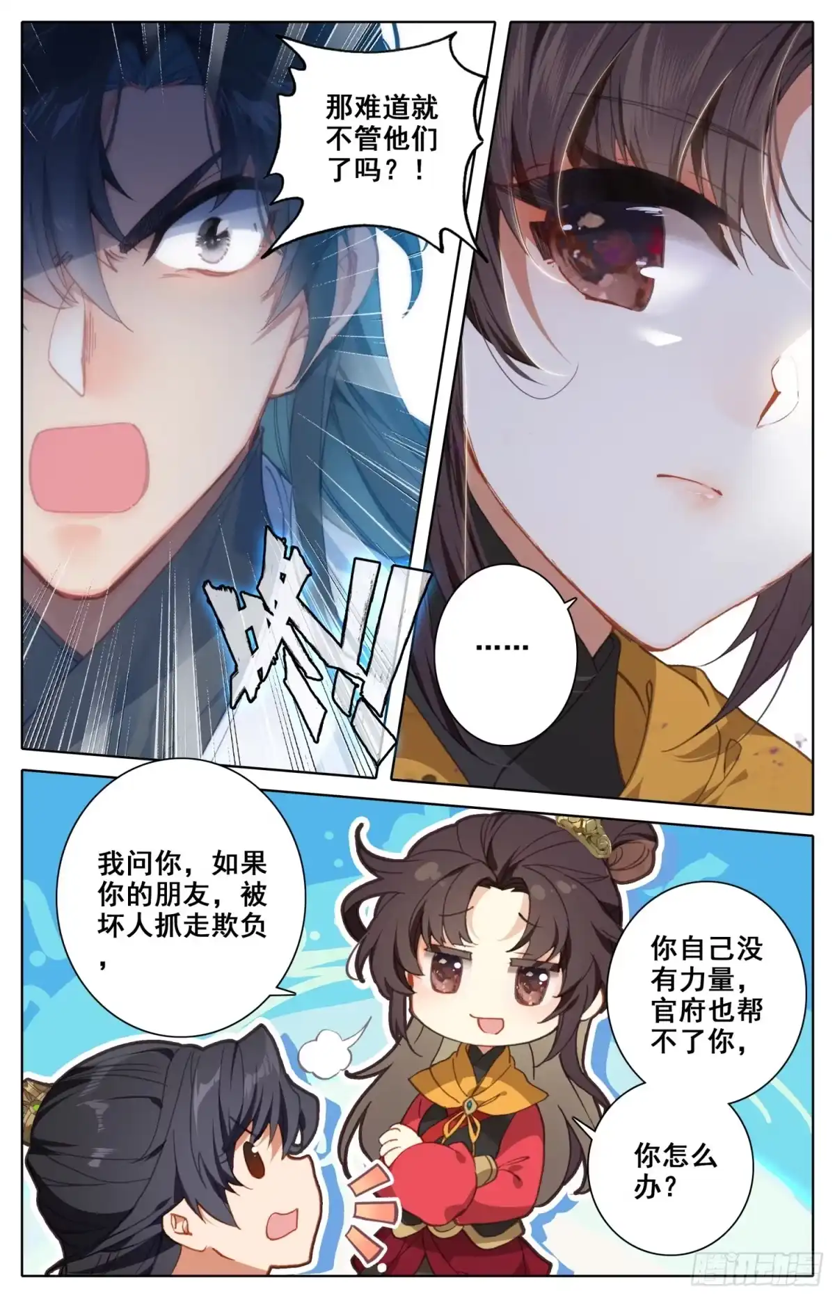 《霸凰传说》125 动错土 第11页