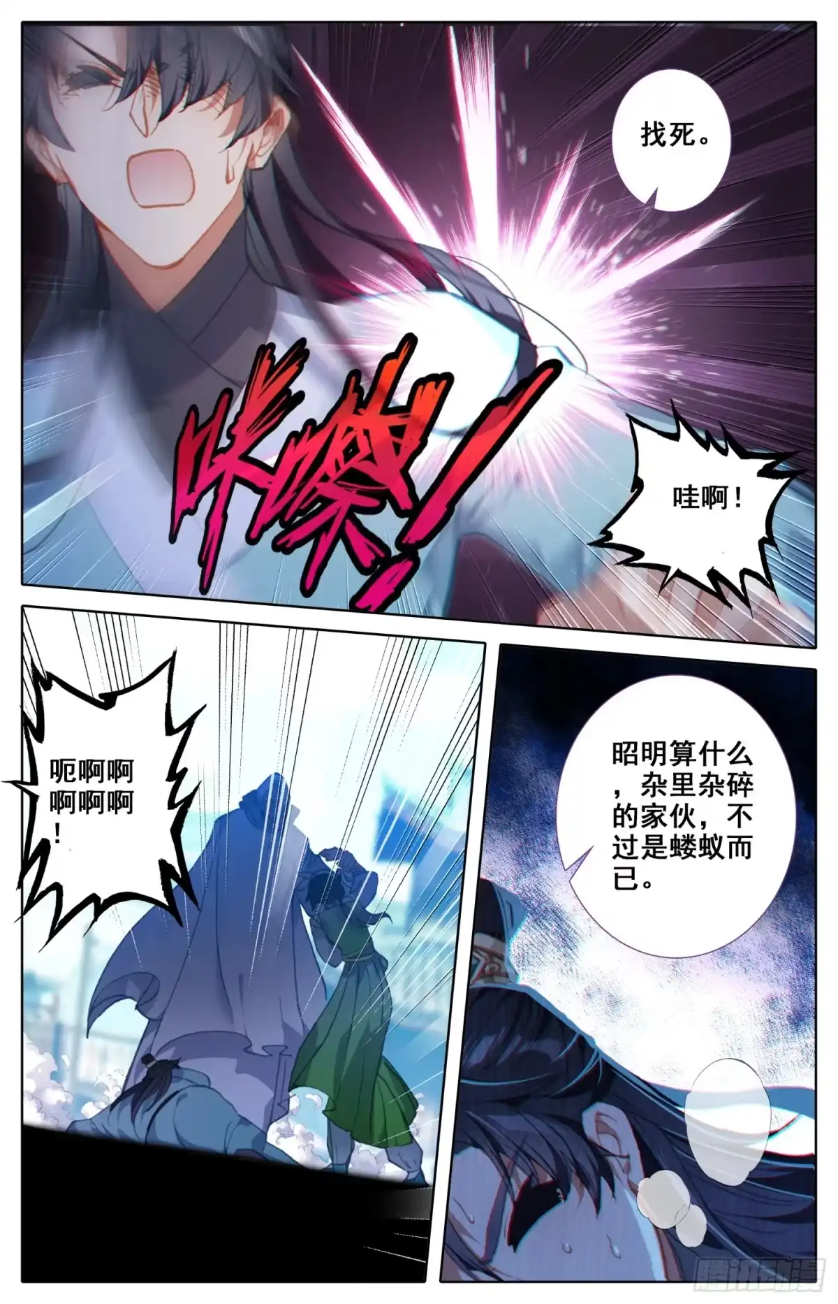 《霸凰传说》125 动错土 第16页