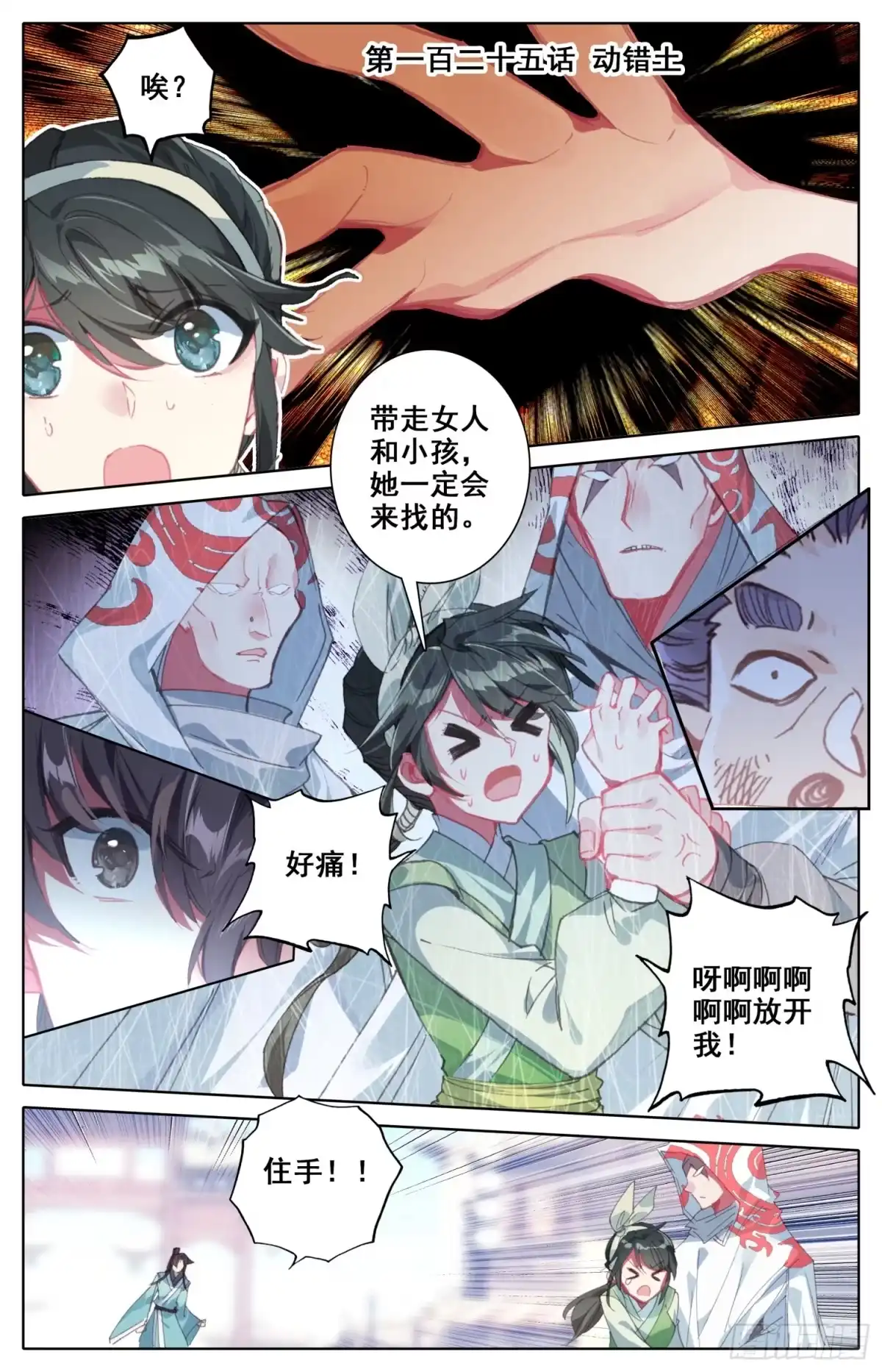 《霸凰传说》125 动错土 第1页