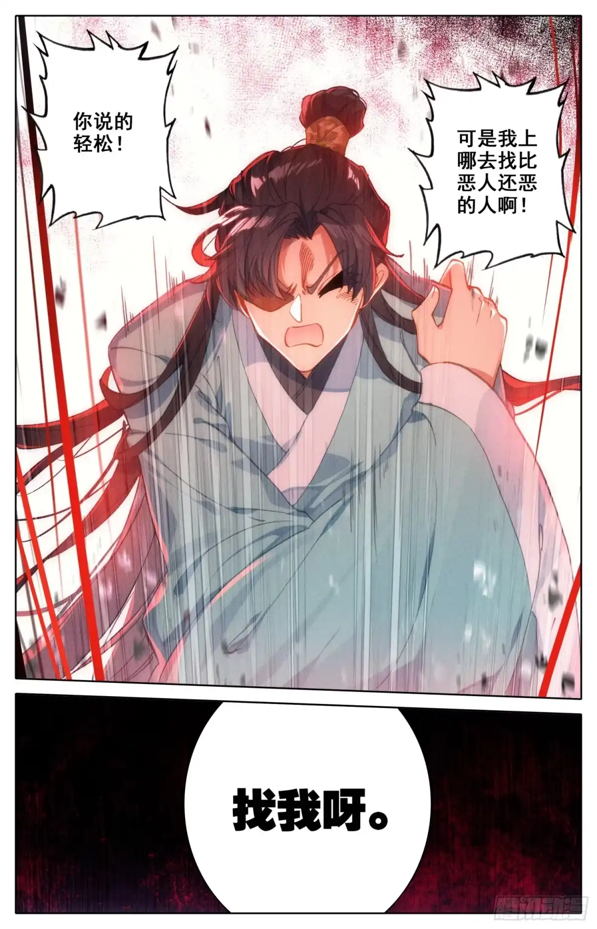 《霸凰传说》125 动错土 第13页