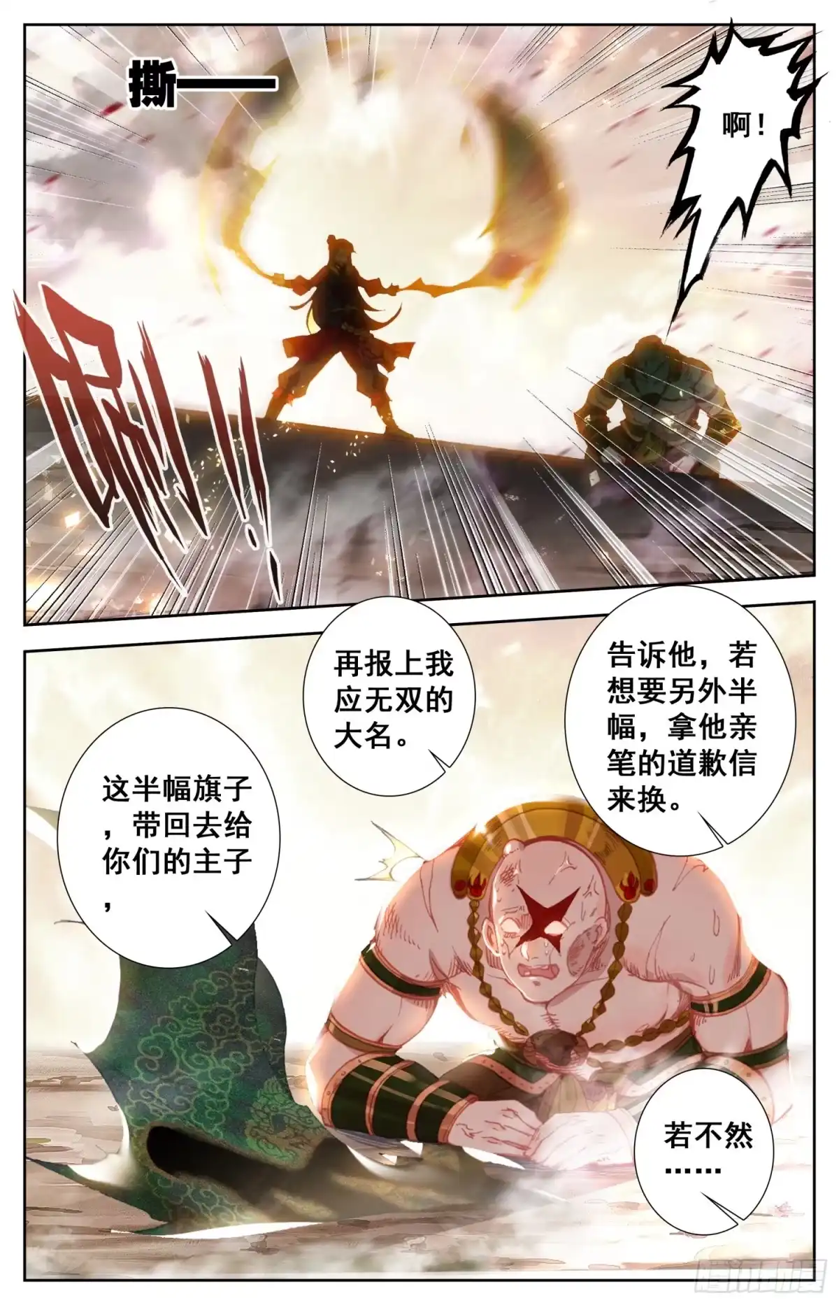 《霸凰传说》126 战书 第17页
