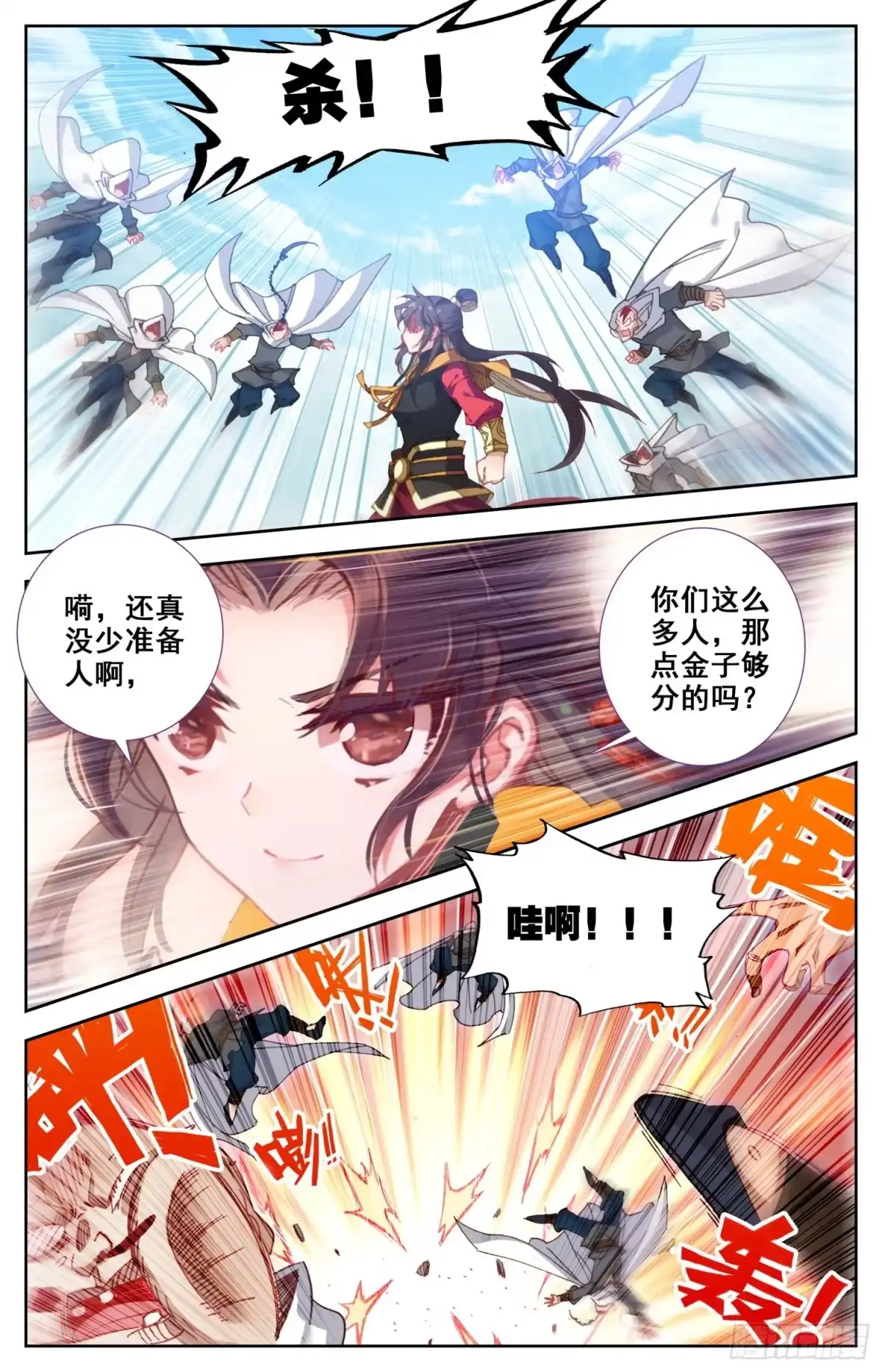 《霸凰传说》126 战书 第8页
