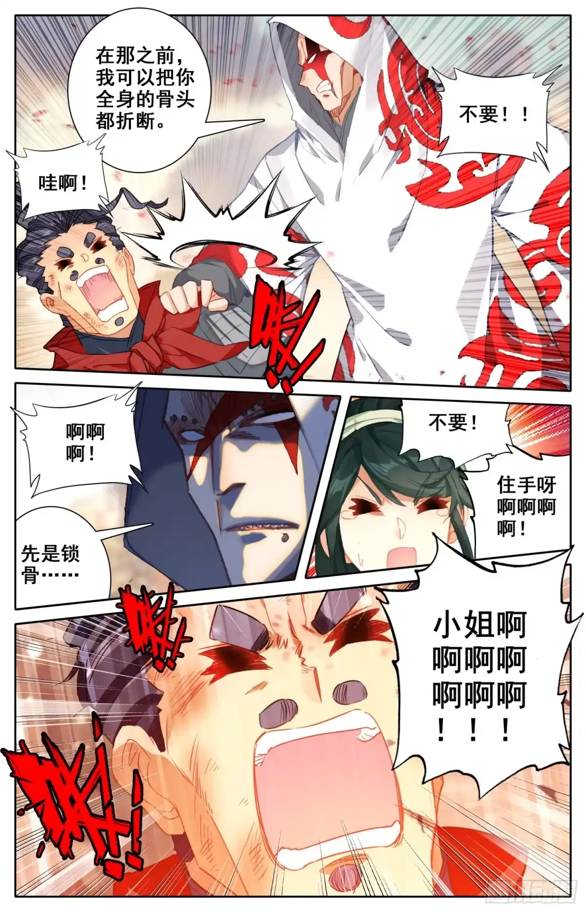 《霸凰传说》126 战书 第4页