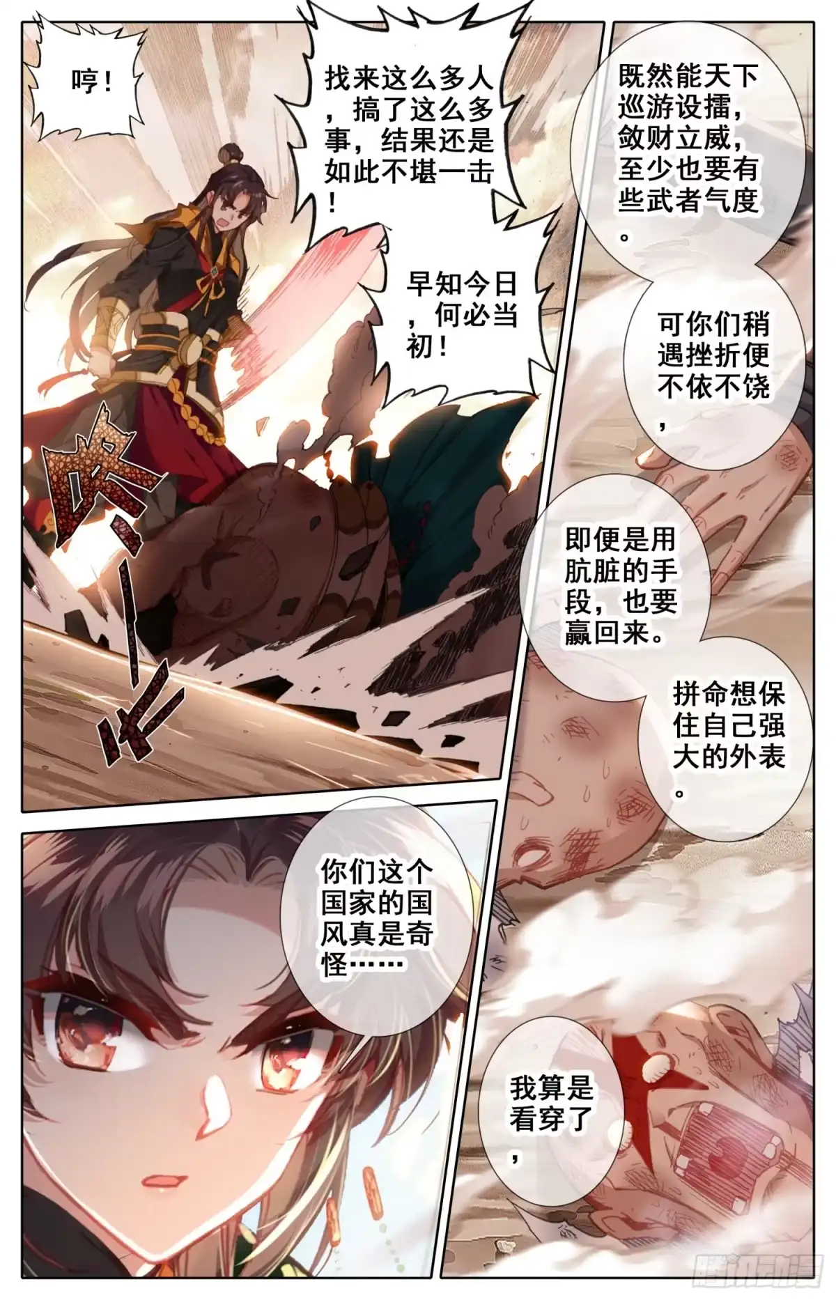 《霸凰传说》126 战书 第15页