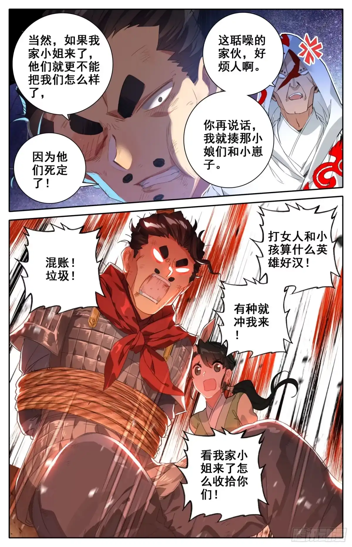 《霸凰传说》126 战书 第3页