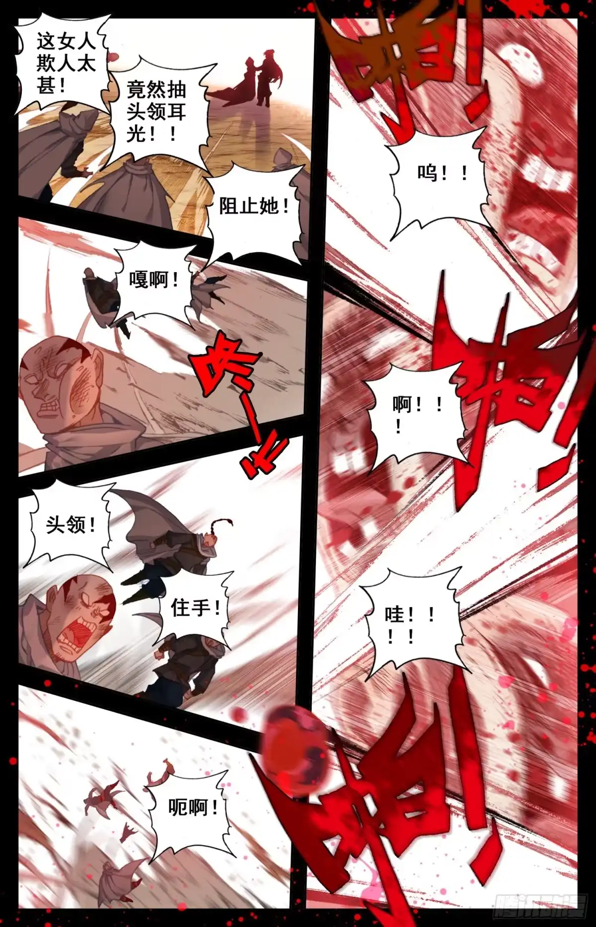 《霸凰传说》126 战书 第12页