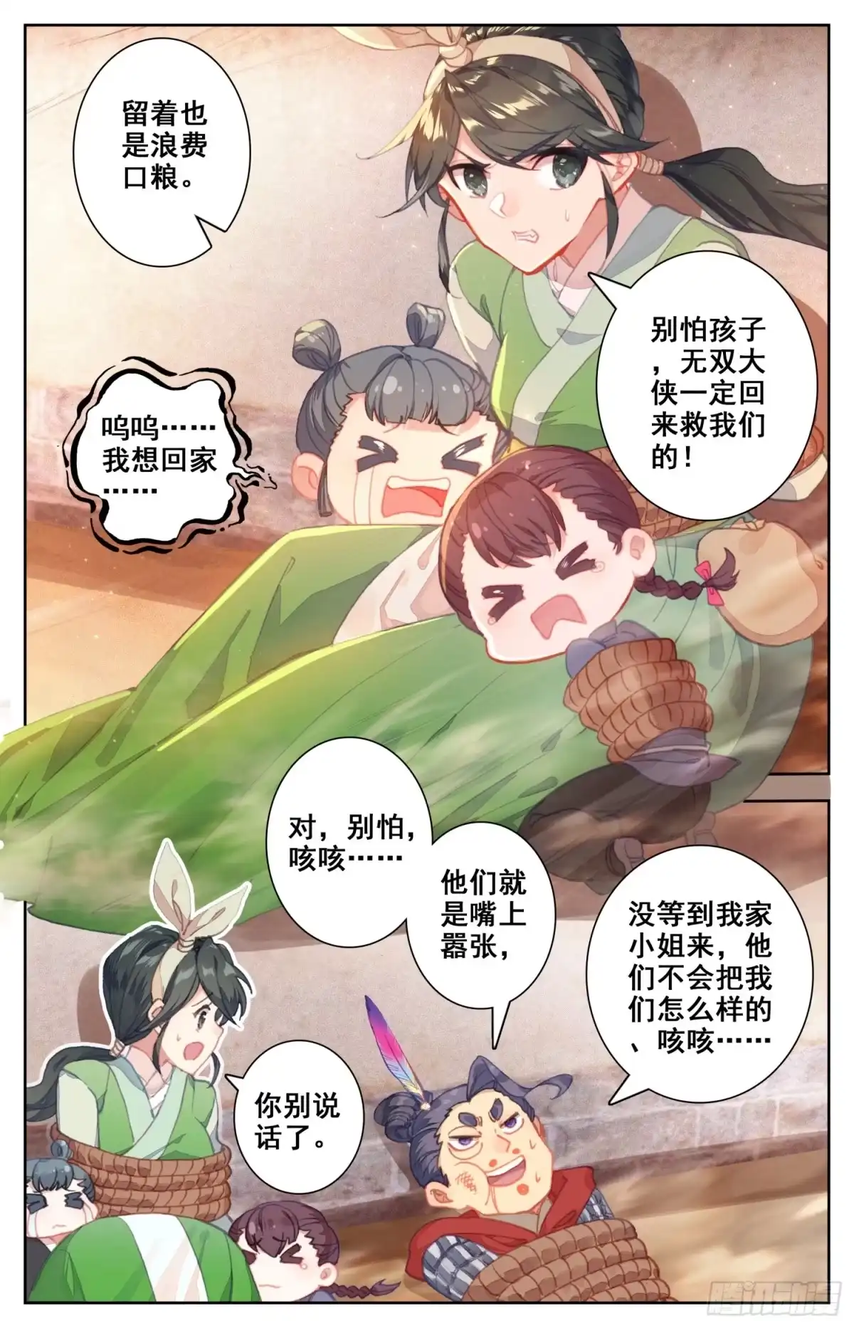《霸凰传说》126 战书 第2页