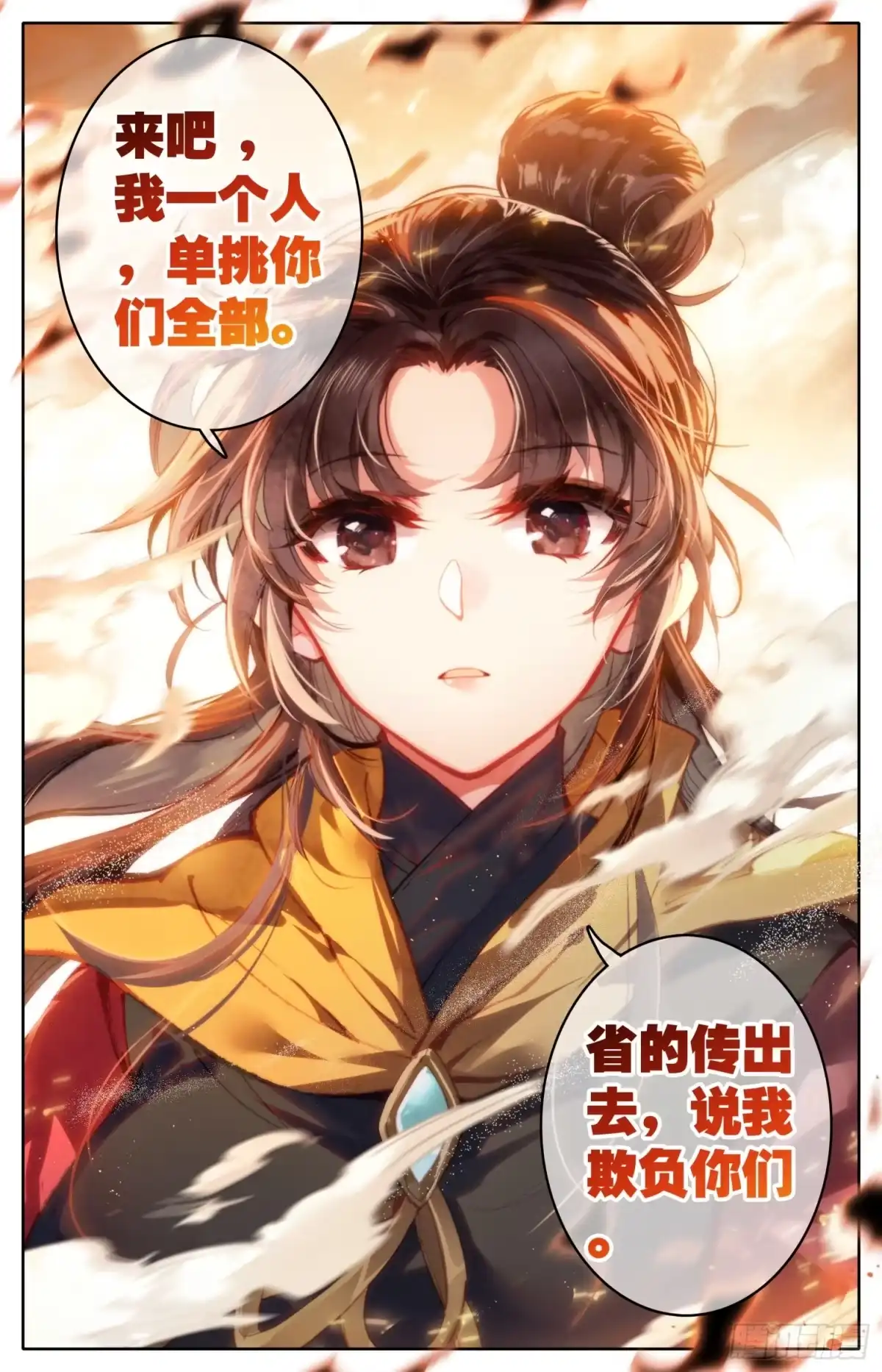 《霸凰传说》126 战书 第7页