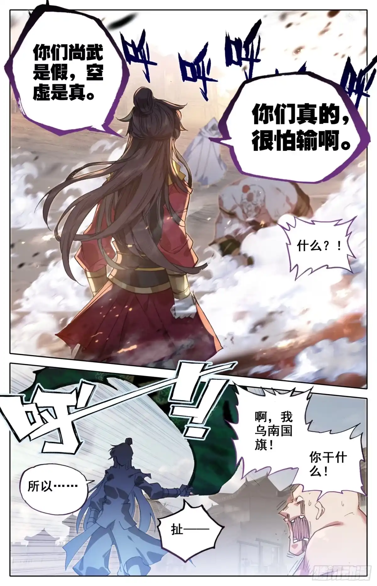 《霸凰传说》126 战书 第16页