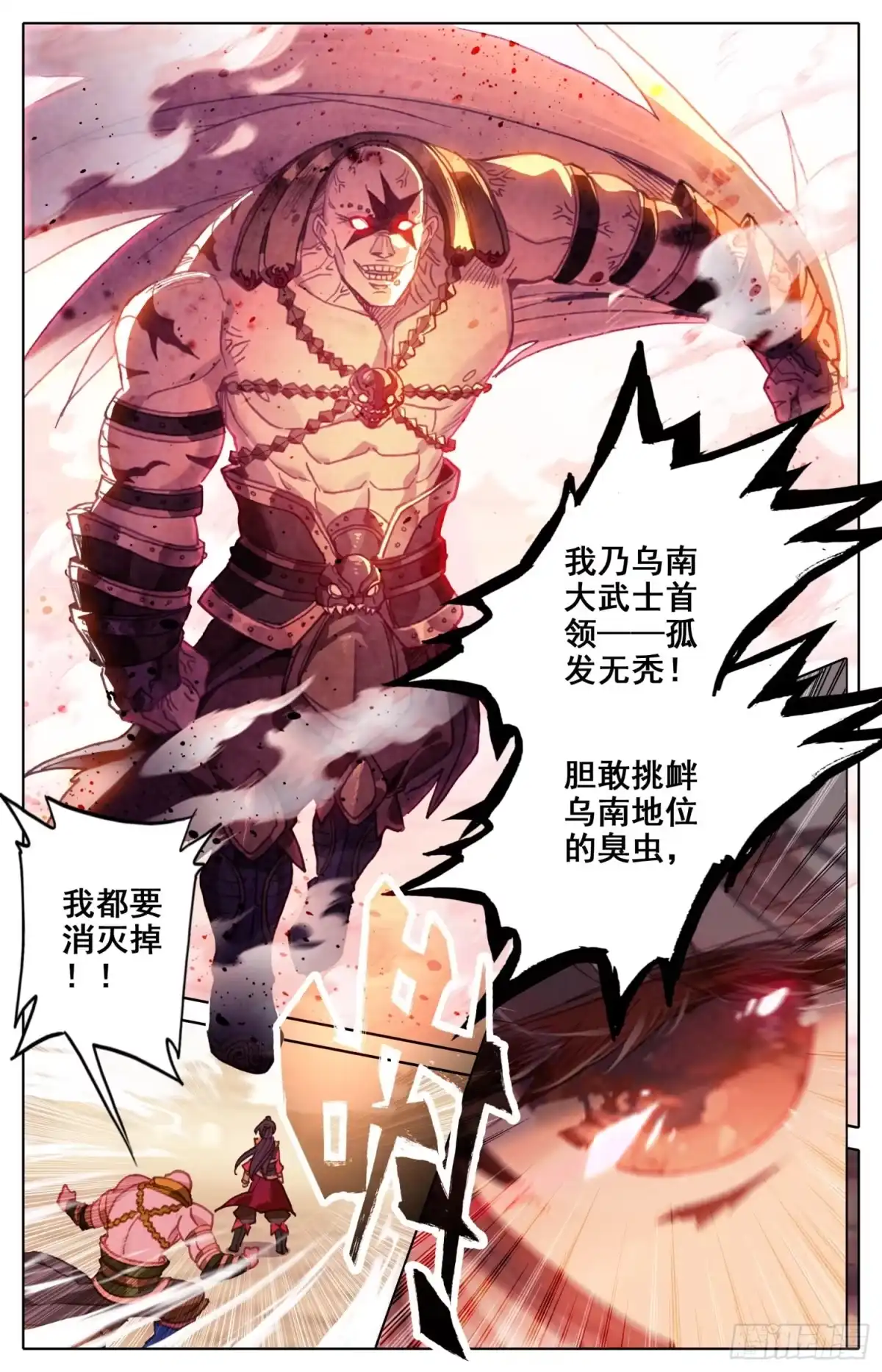 《霸凰传说》126 战书 第9页