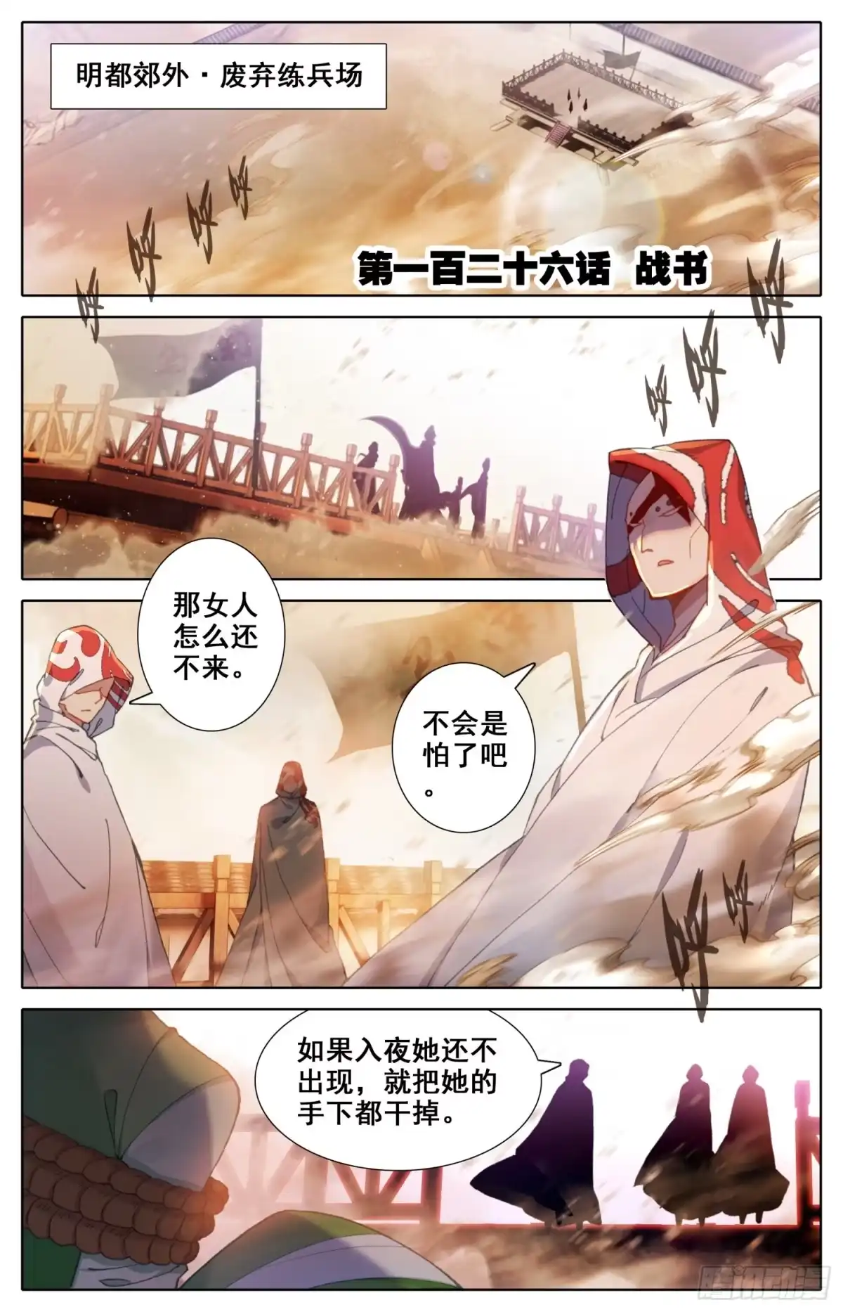 《霸凰传说》126 战书 第1页