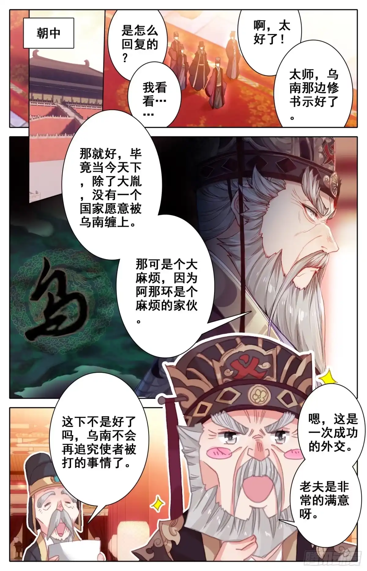 《霸凰传说》126 战书 第10页