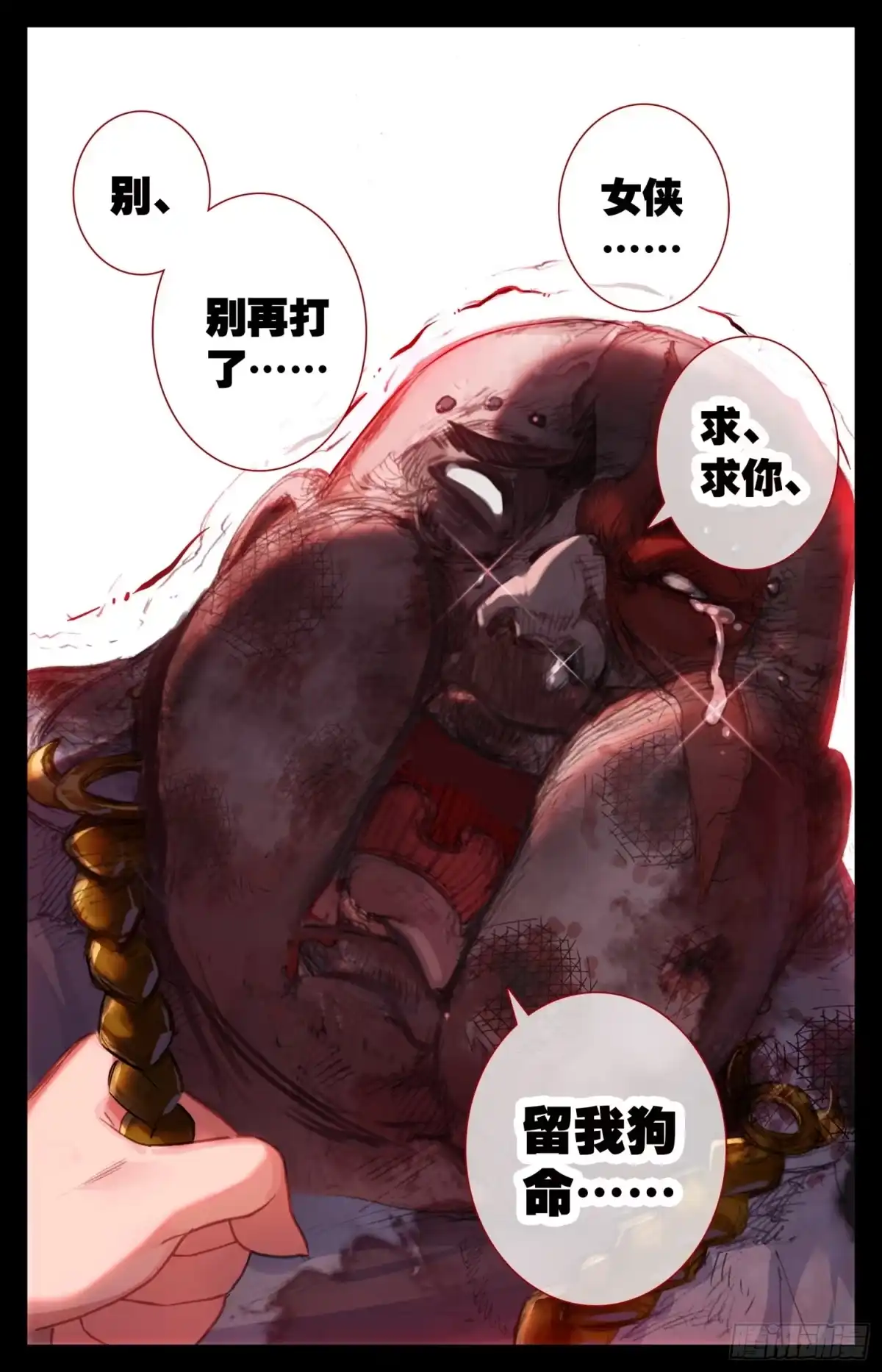 《霸凰传说》126 战书 第14页