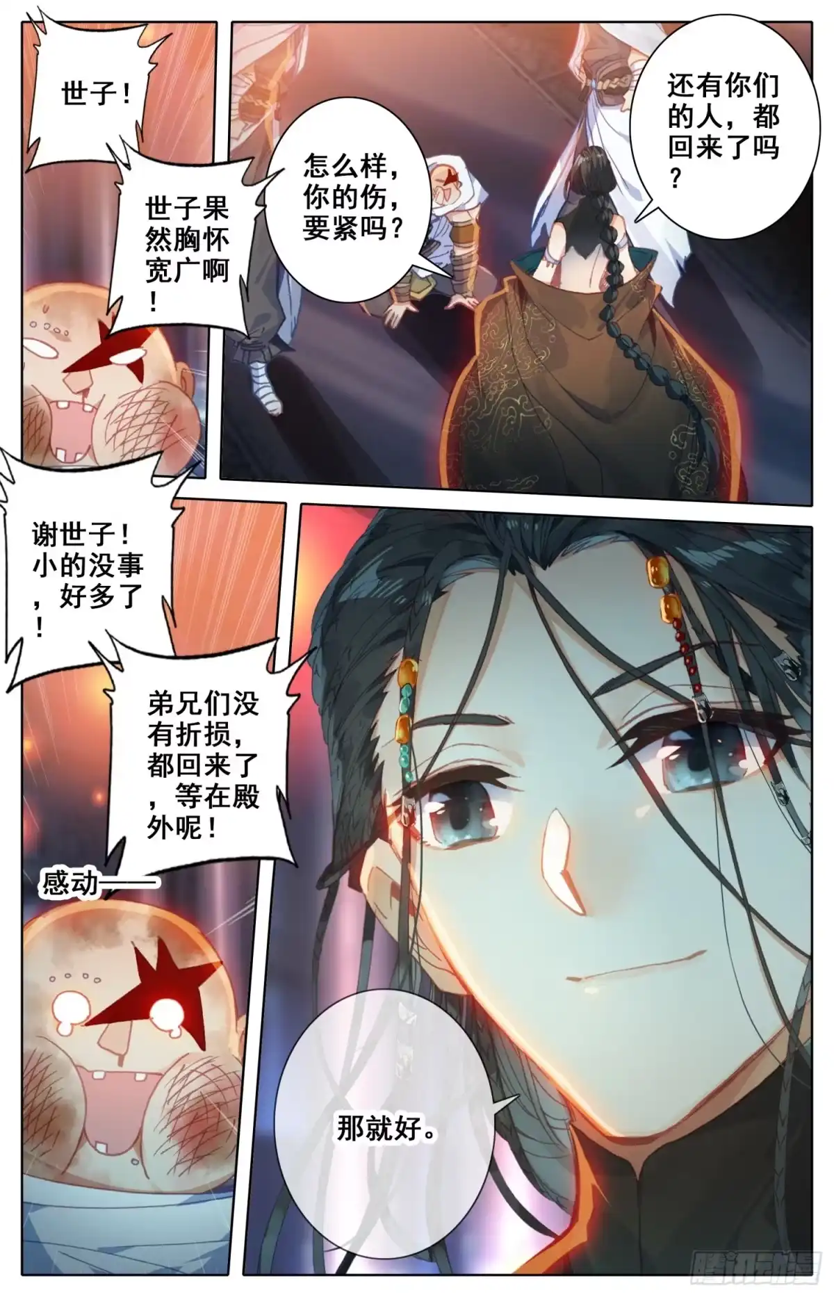 《霸凰传说》127 风雨欲来阿那环和阿伽罗 第4页