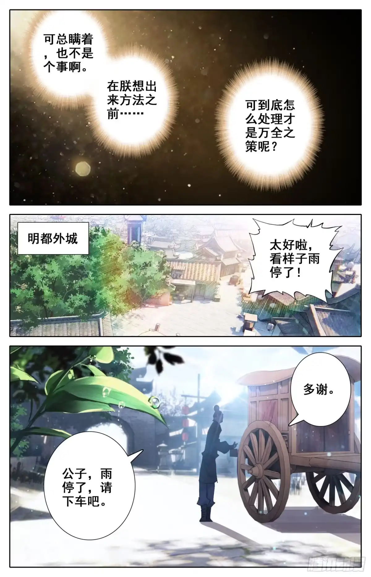 《霸凰传说》127 风雨欲来阿那环和阿伽罗 第15页