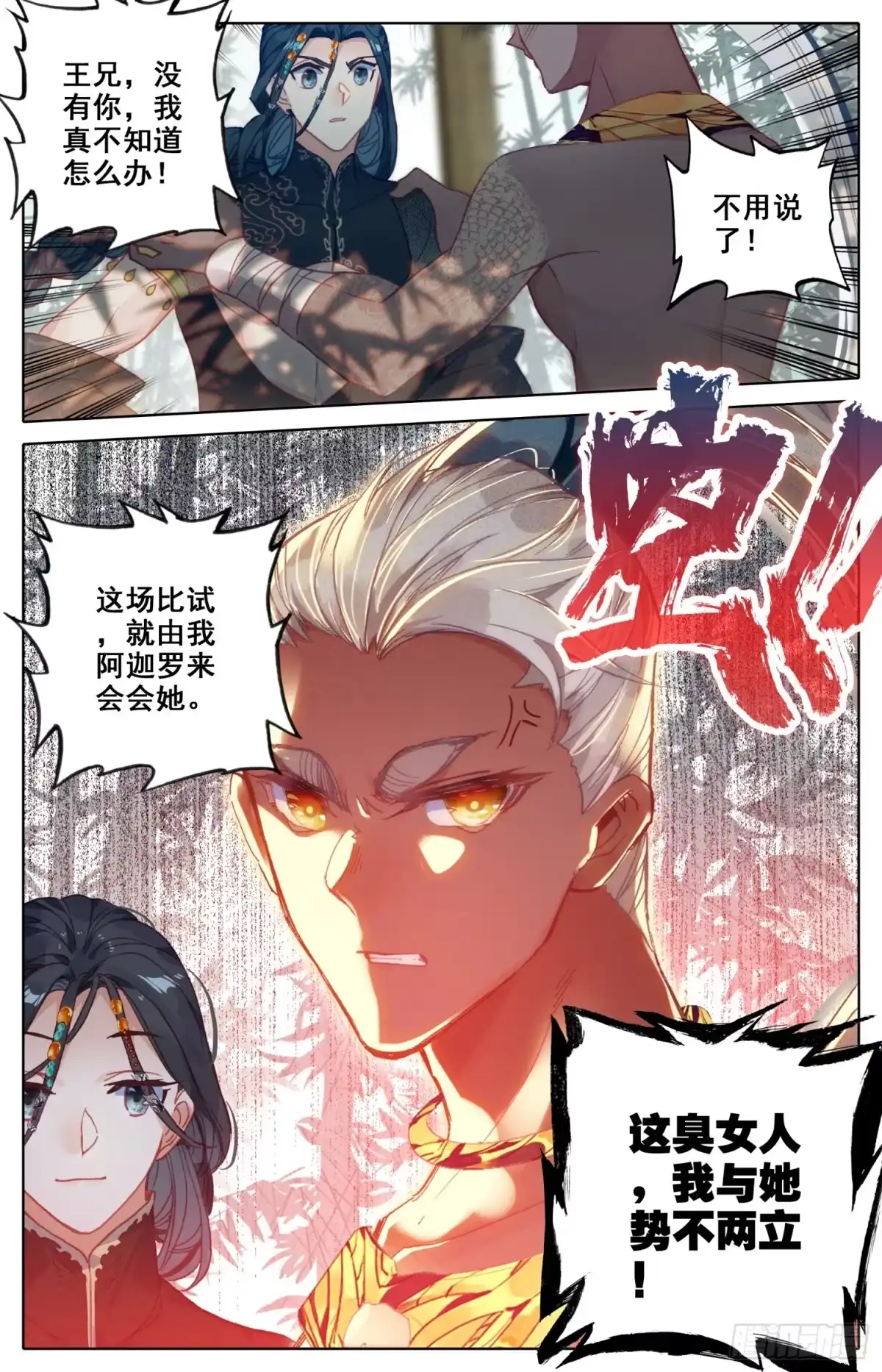 《霸凰传说》127 风雨欲来阿那环和阿伽罗 第11页