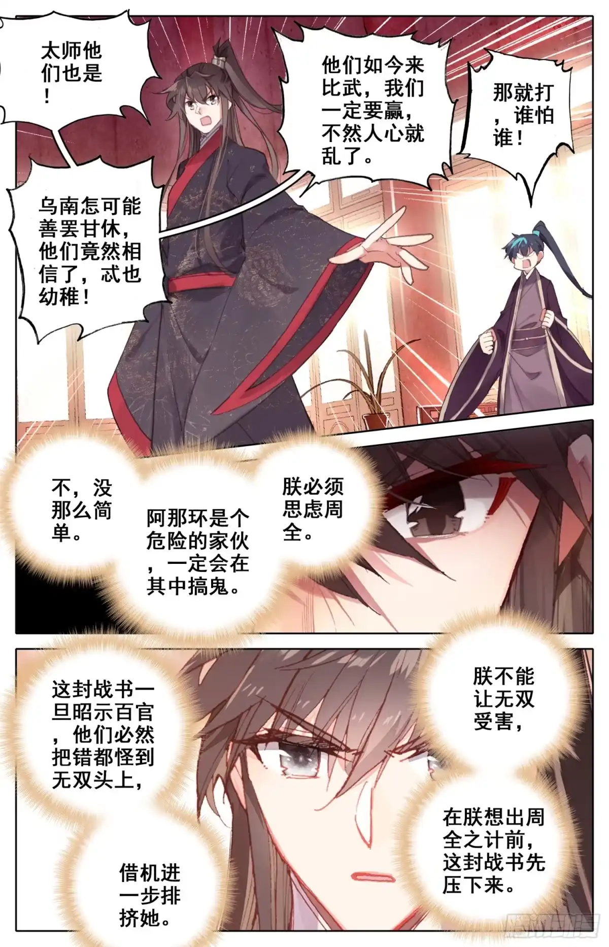 《霸凰传说》127 风雨欲来阿那环和阿伽罗 第14页