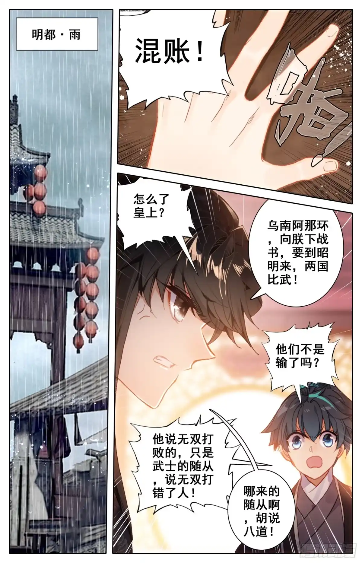 《霸凰传说》127 风雨欲来阿那环和阿伽罗 第12页