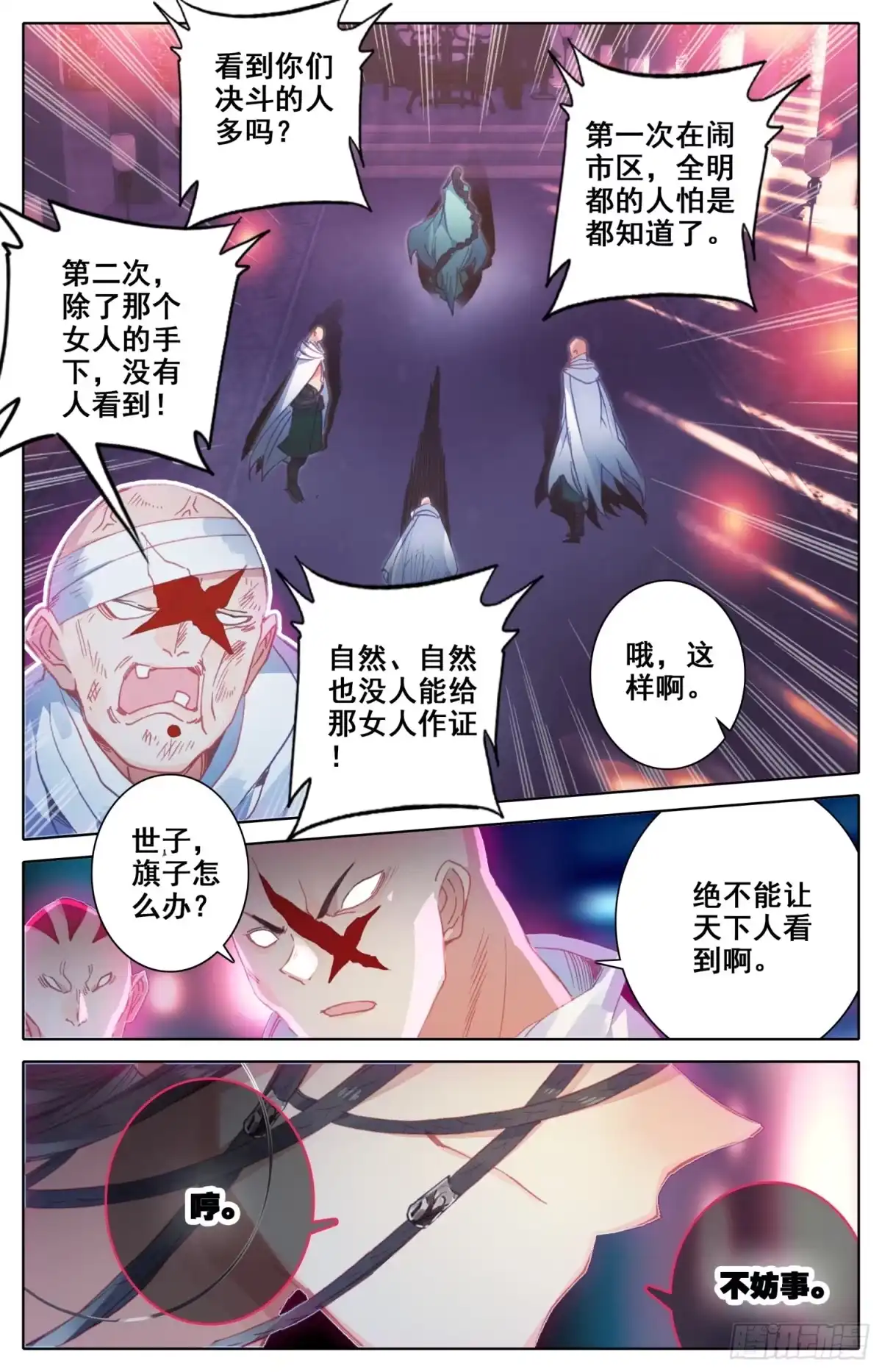 《霸凰传说》127 风雨欲来阿那环和阿伽罗 第2页