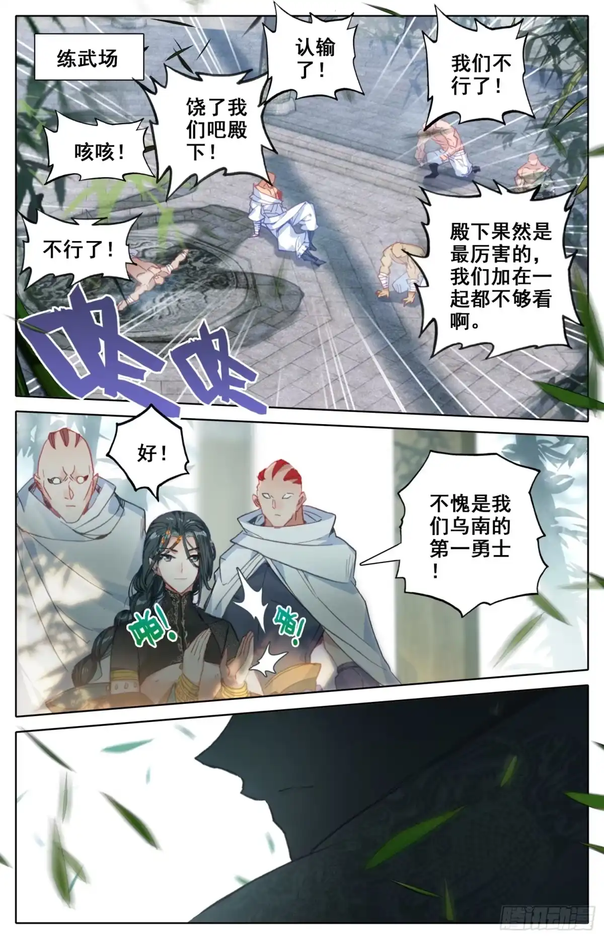 《霸凰传说》127 风雨欲来阿那环和阿伽罗 第6页