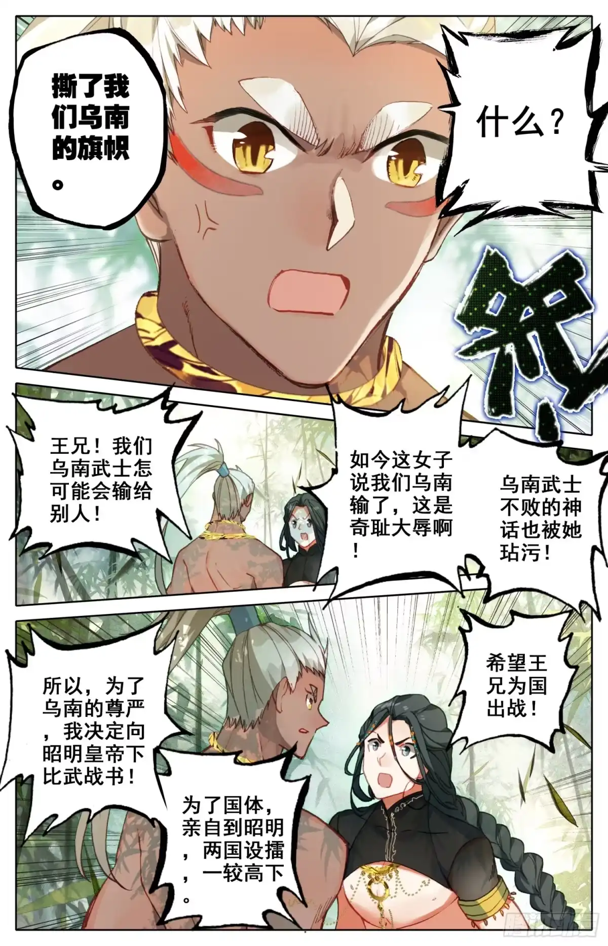 《霸凰传说》127 风雨欲来阿那环和阿伽罗 第10页