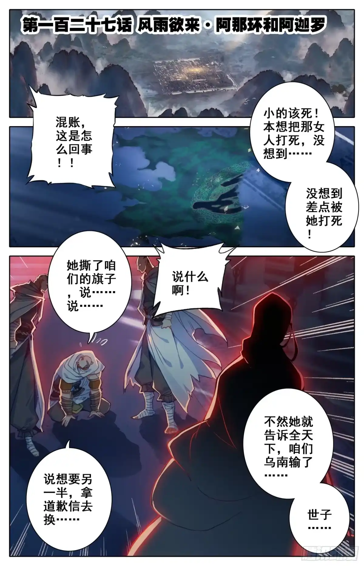 《霸凰传说》127 风雨欲来阿那环和阿伽罗 第1页