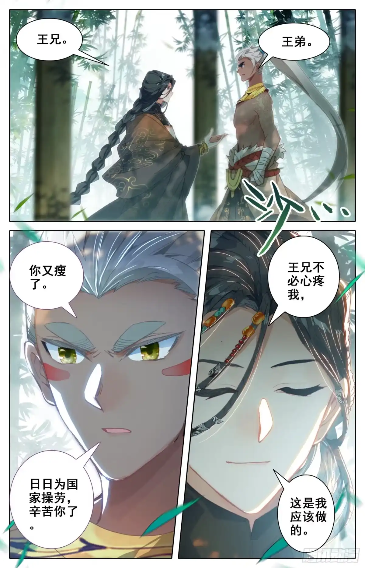 《霸凰传说》127 风雨欲来阿那环和阿伽罗 第8页