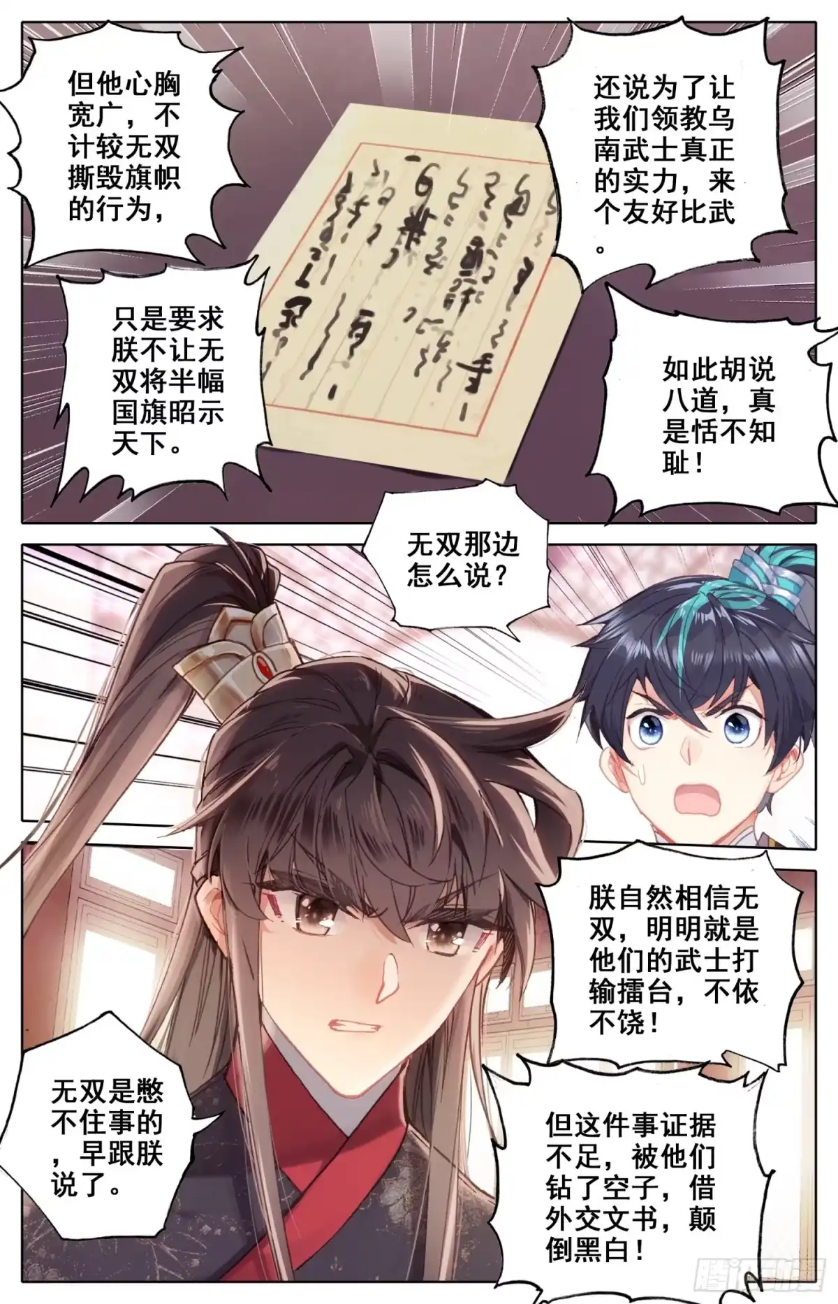 《霸凰传说》127 风雨欲来阿那环和阿伽罗 第13页