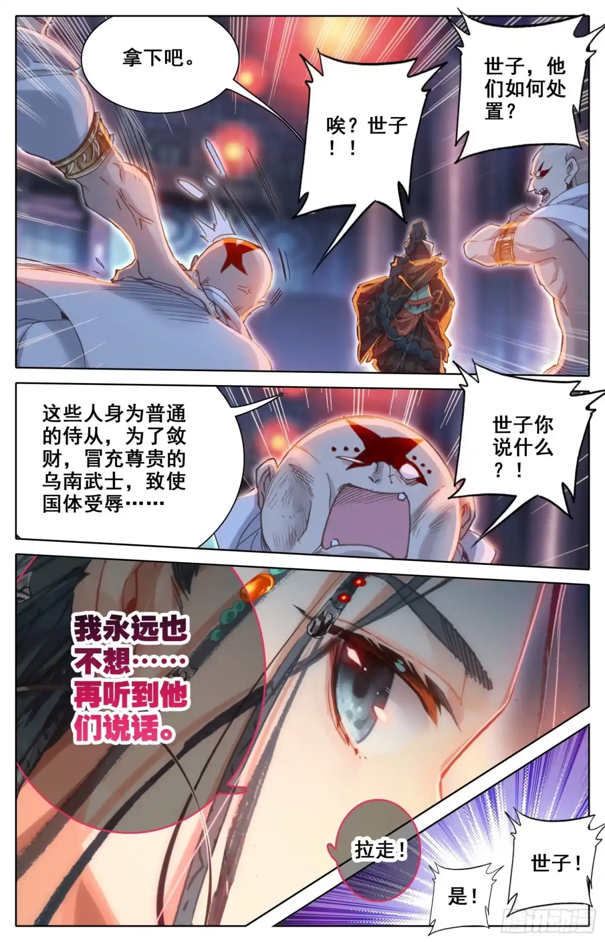 《霸凰传说》127 风雨欲来阿那环和阿伽罗 第5页