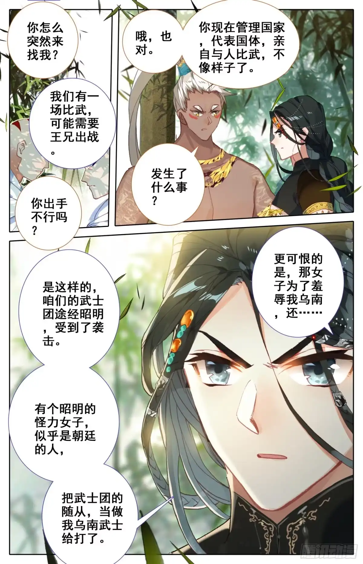 《霸凰传说》127 风雨欲来阿那环和阿伽罗 第9页