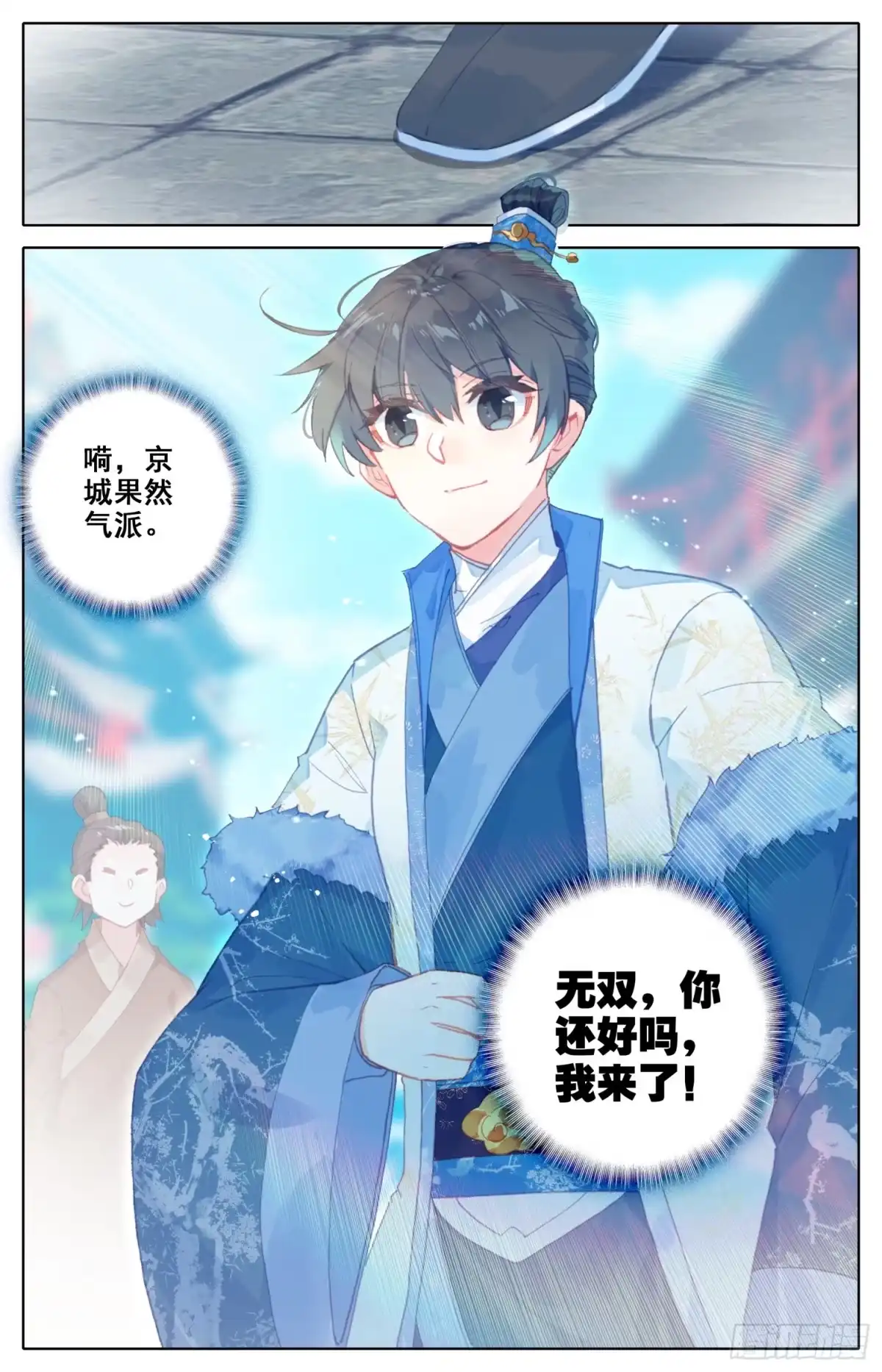《霸凰传说》127 风雨欲来阿那环和阿伽罗 第16页
