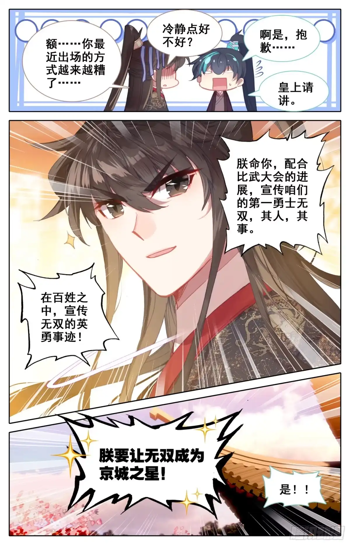 《霸凰传说》128 两国擂 第12页