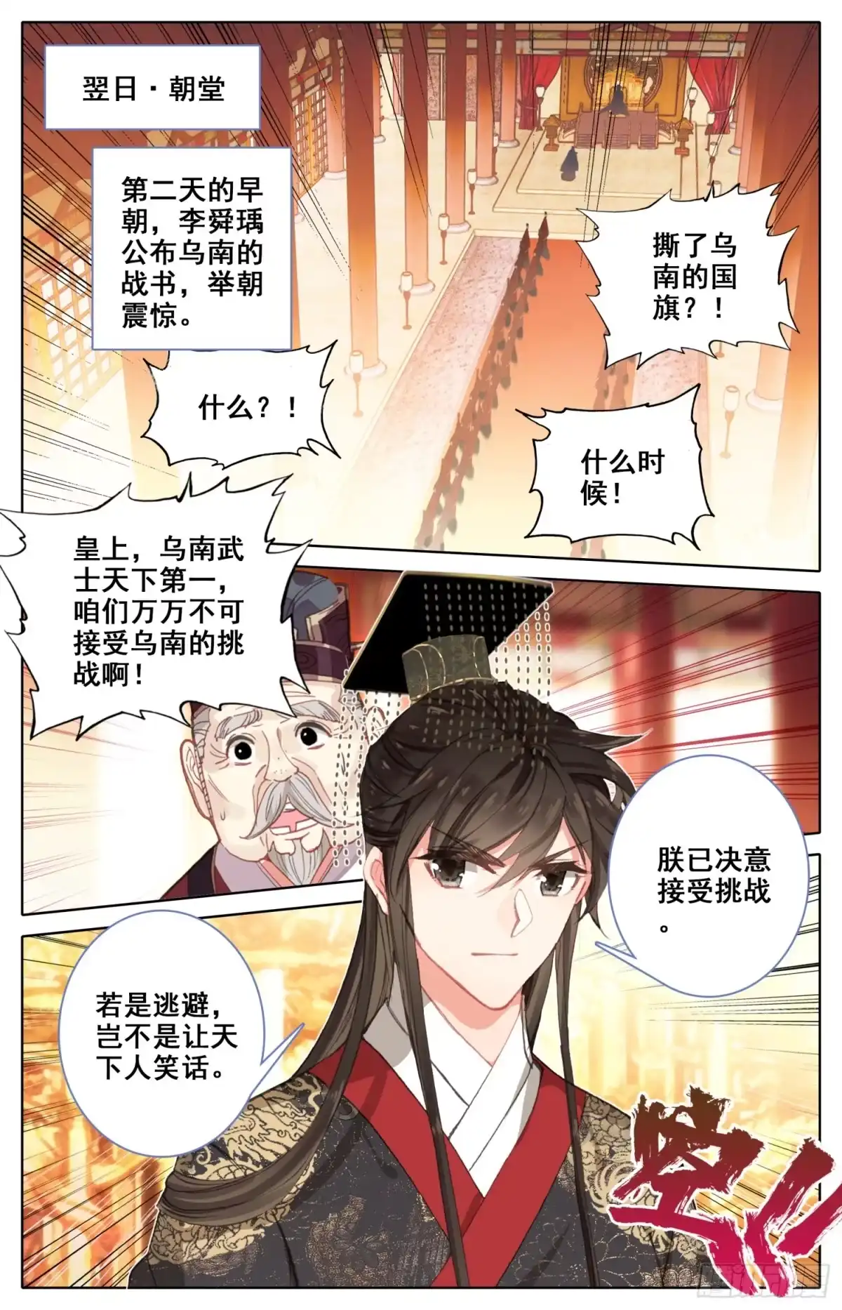 《霸凰传说》128 两国擂 第13页