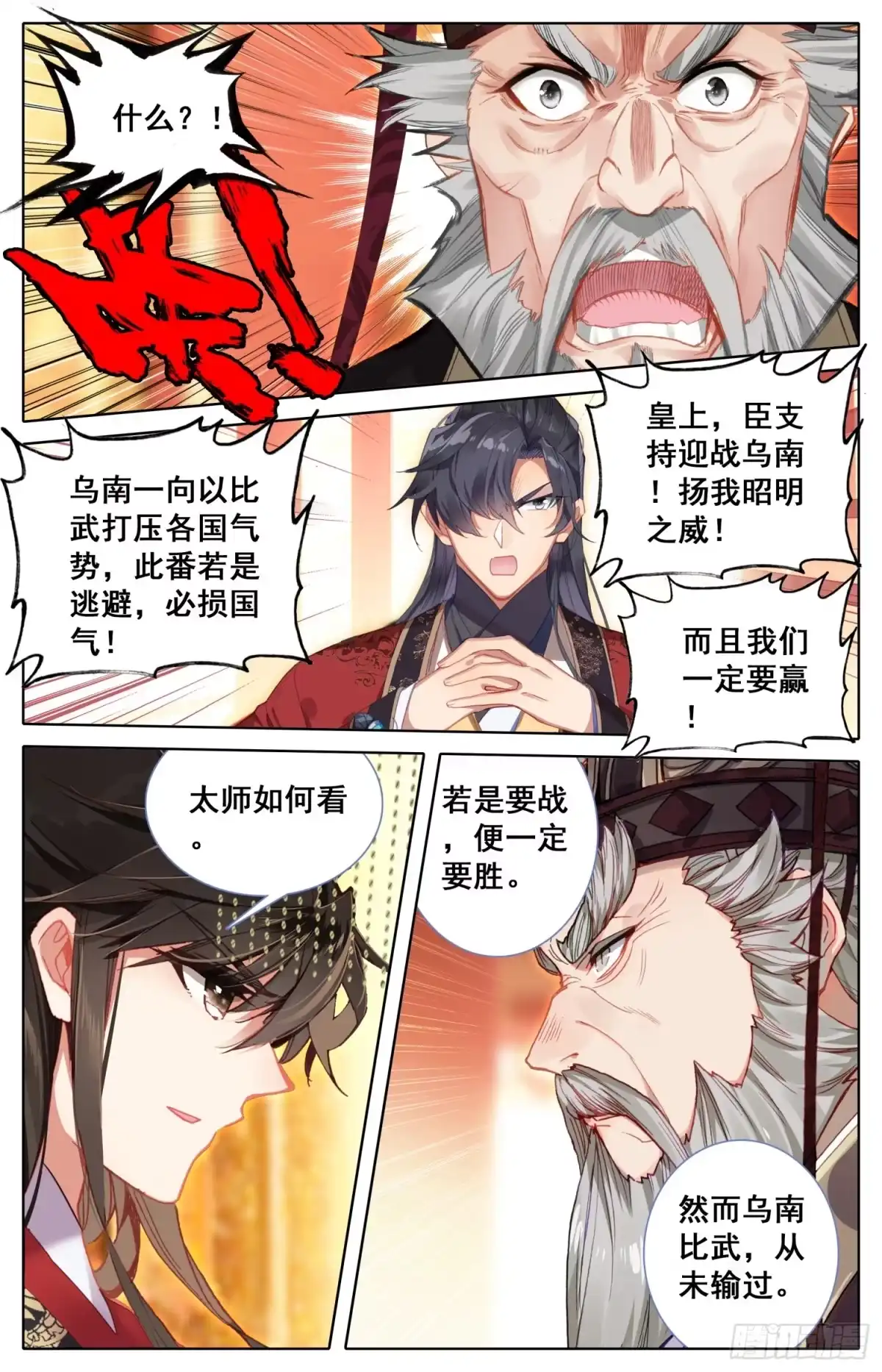 《霸凰传说》128 两国擂 第16页