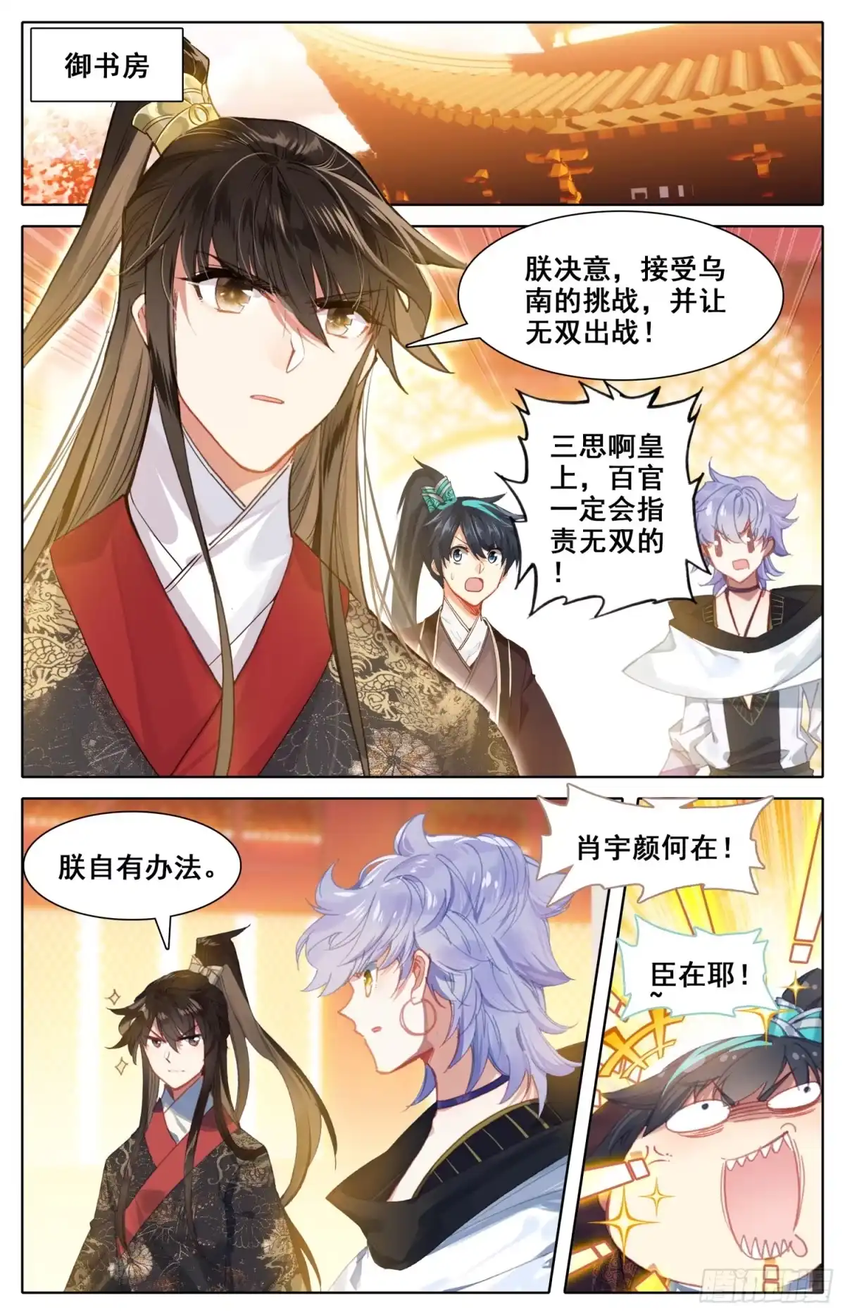 《霸凰传说》128 两国擂 第11页