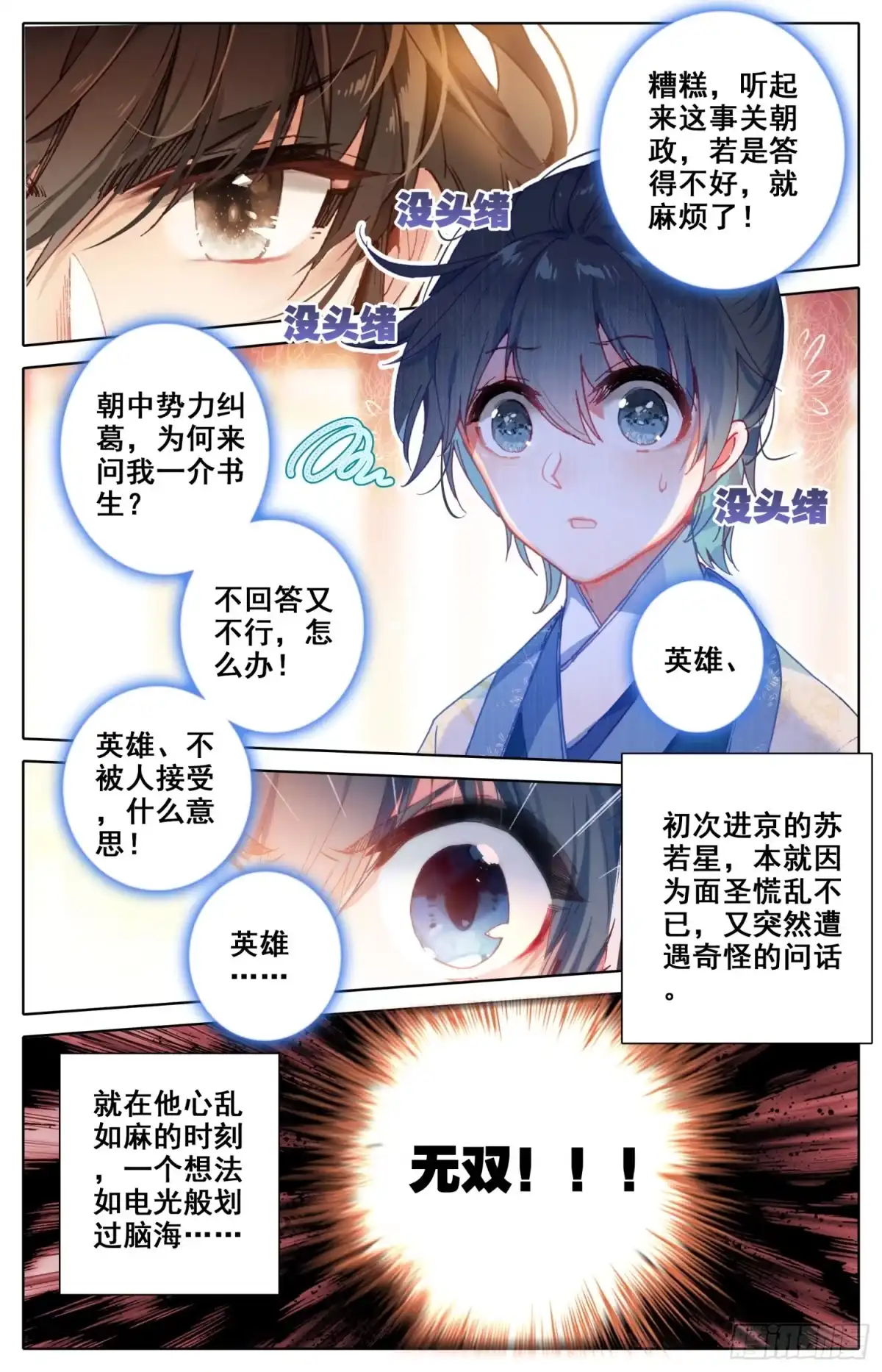 《霸凰传说》128 两国擂 第6页