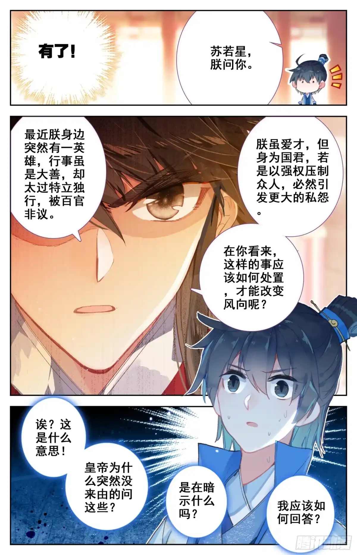 《霸凰传说》128 两国擂 第5页