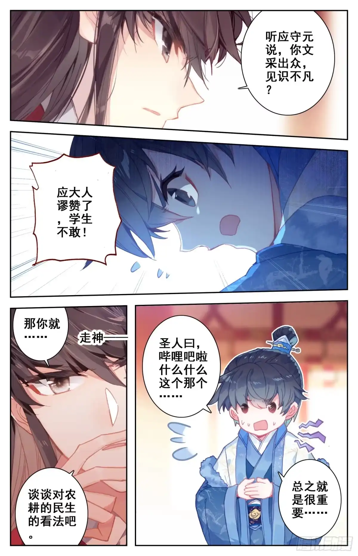 《霸凰传说》128 两国擂 第3页