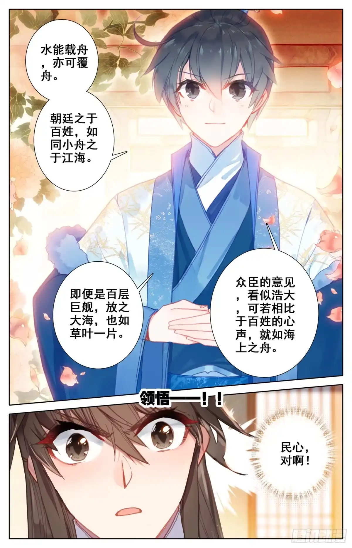 《霸凰传说》128 两国擂 第9页