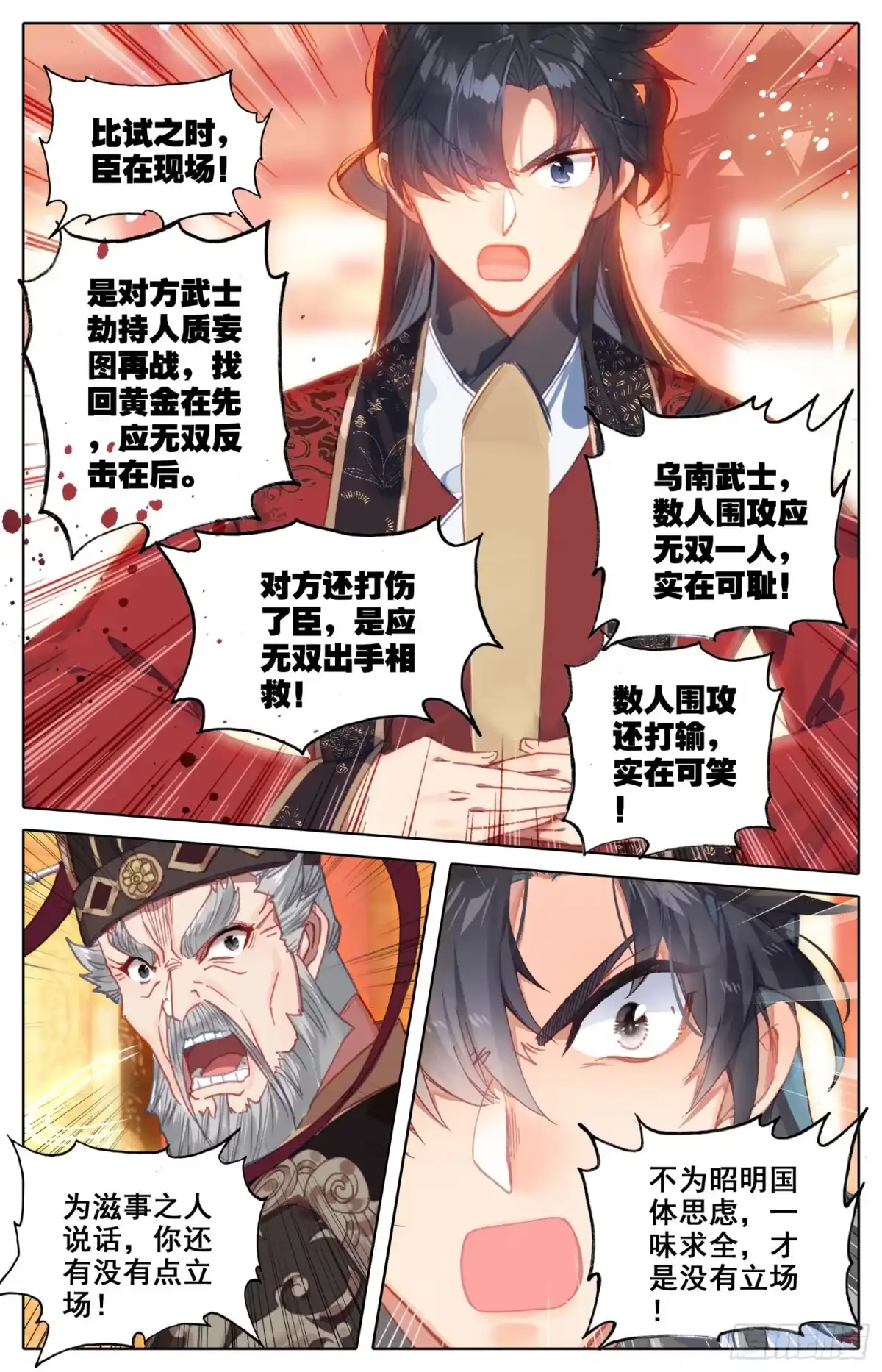 《霸凰传说》128 两国擂 第15页