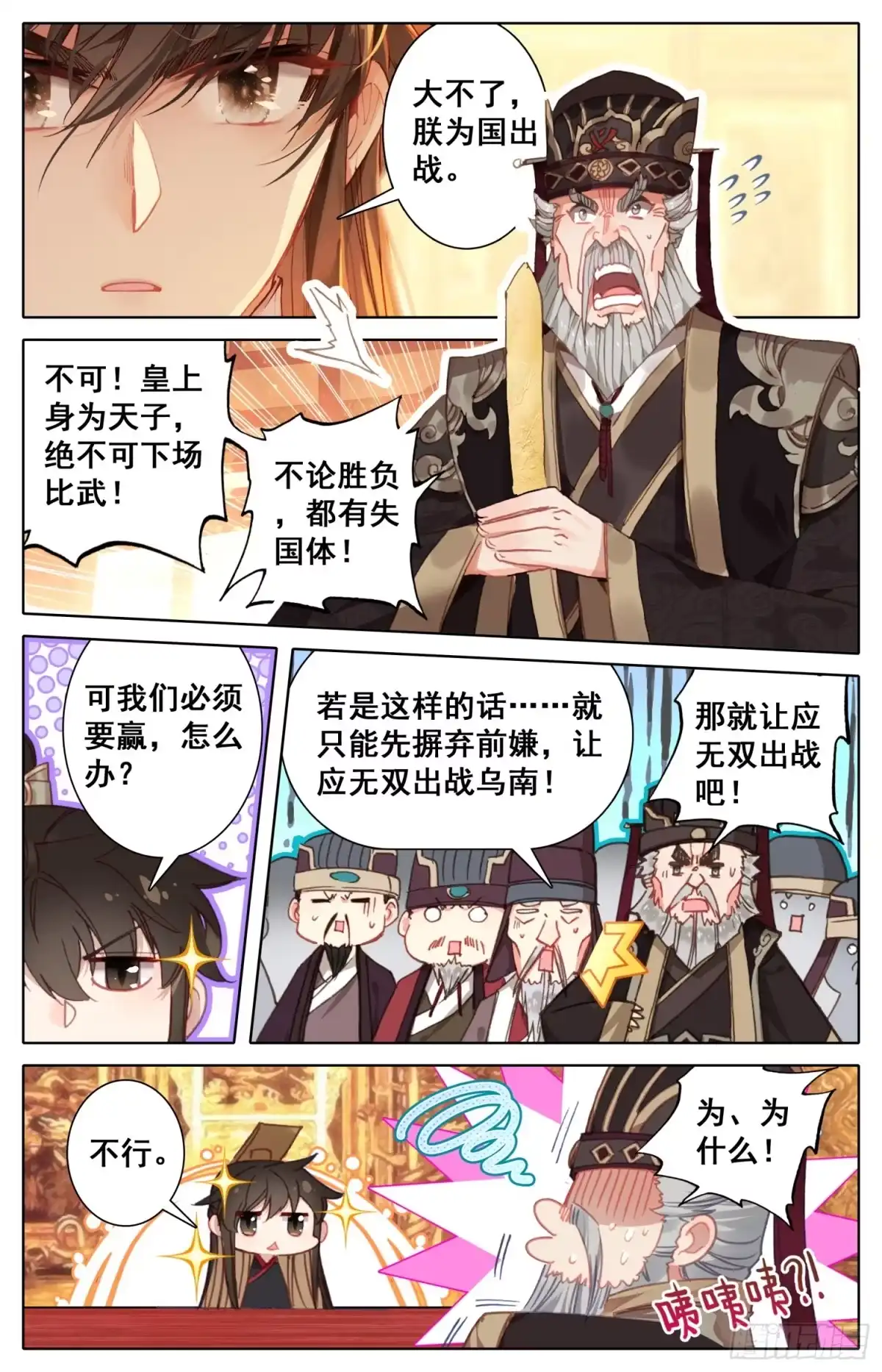 《霸凰传说》128 两国擂 第17页
